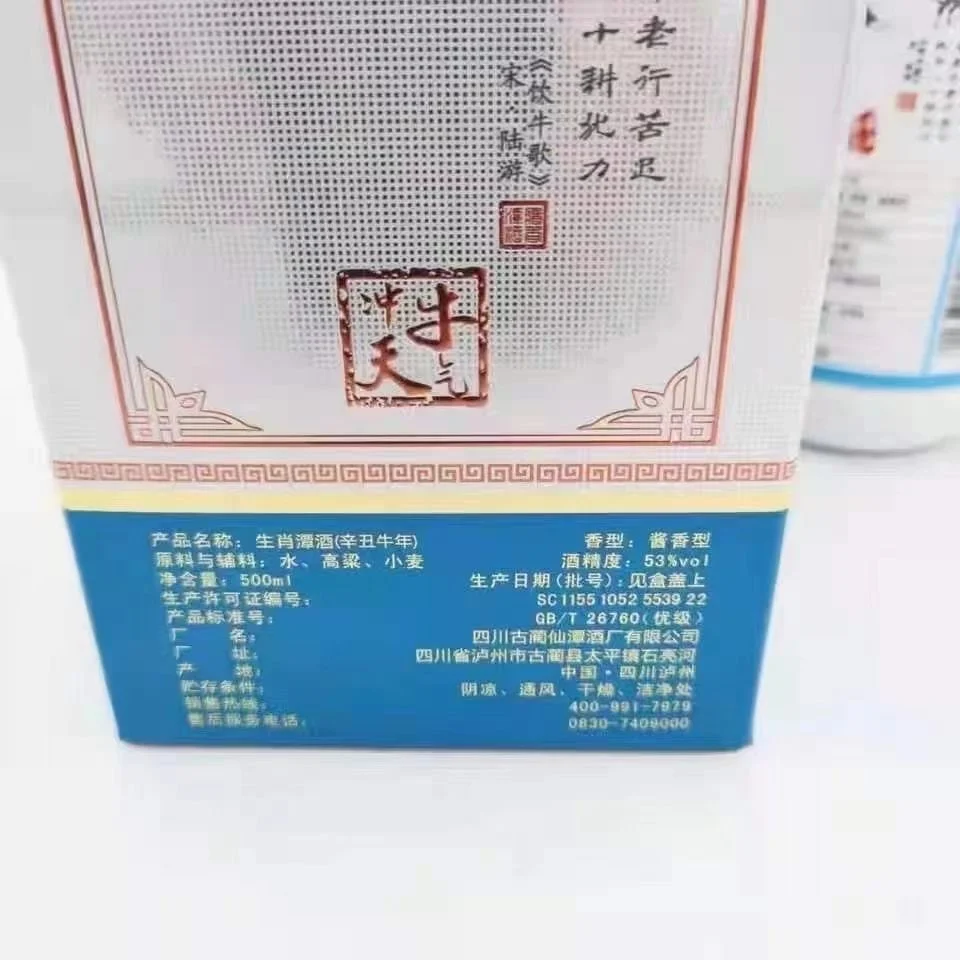 潭酒生肖酒辛丑牛纪念酒 53度酱香型白酒500