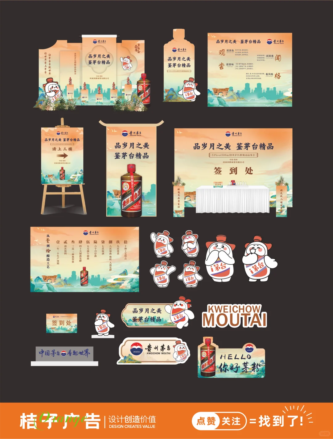 茅台品鉴会活动布置