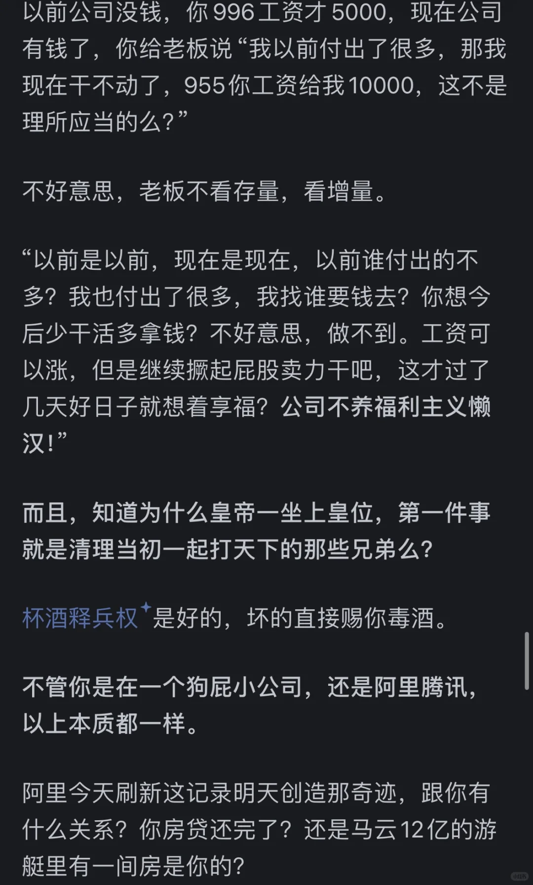 成为资本家的狗而不自知，看清私企管理本质