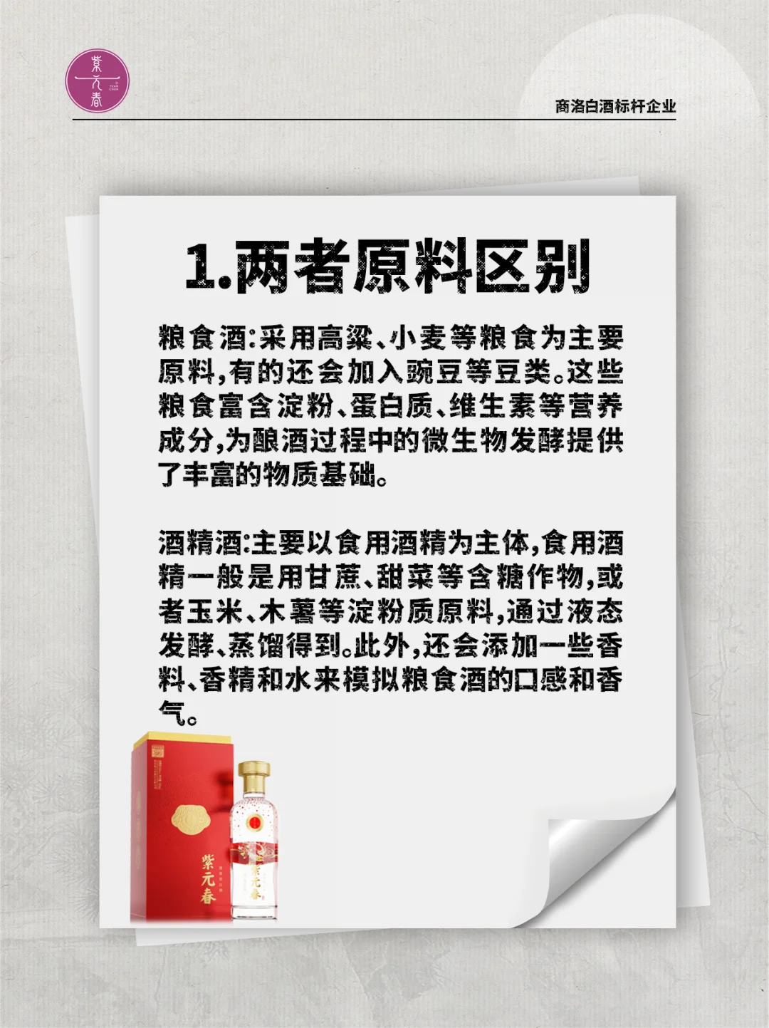 教你分辨纯粮酒与酒精酒的区别