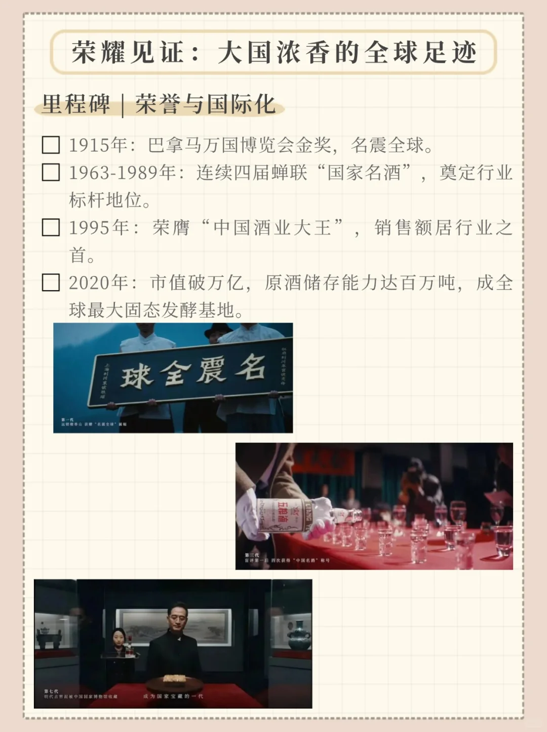 『酒故事』之宜宾五粮液