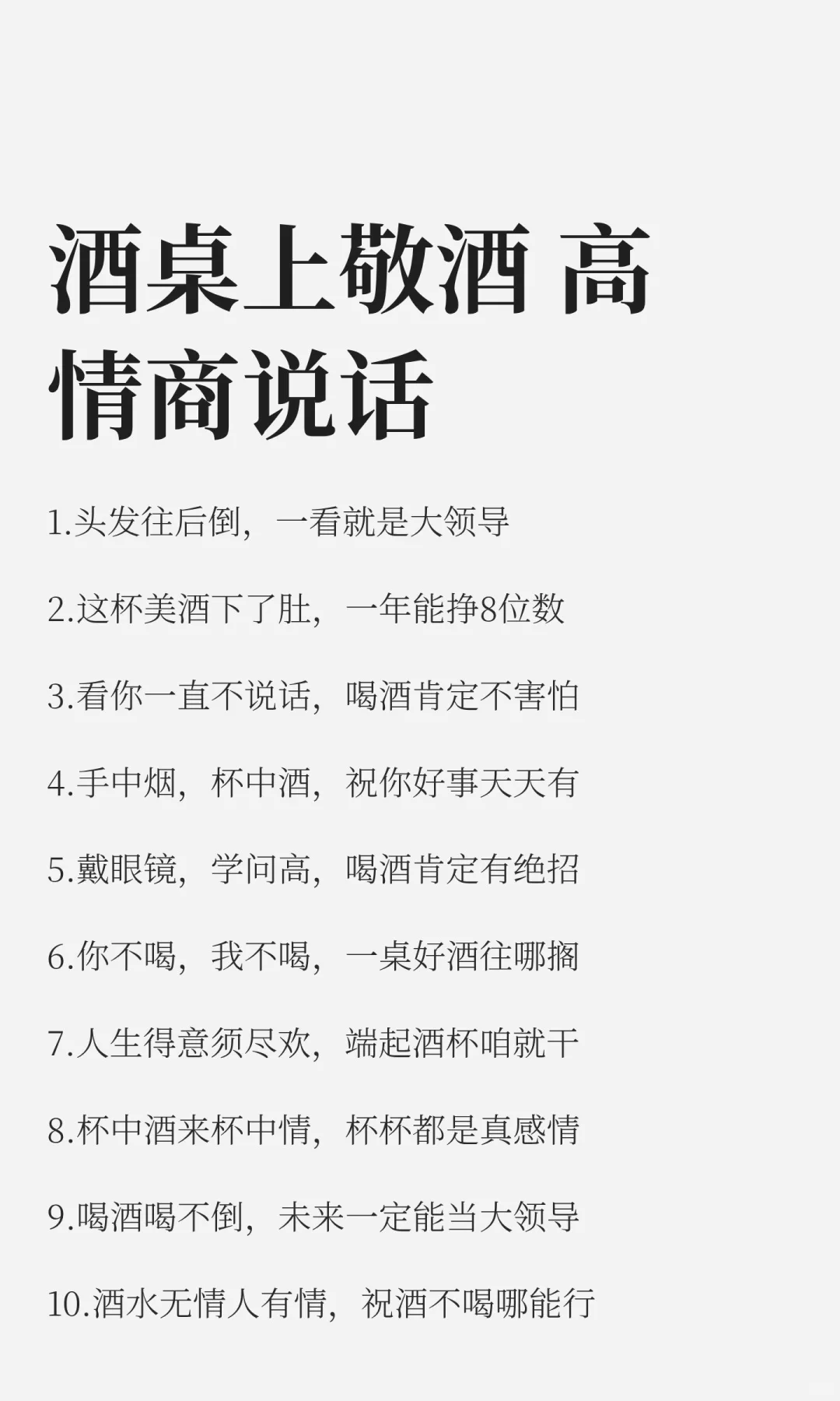 酒桌上敬酒 高情商说话