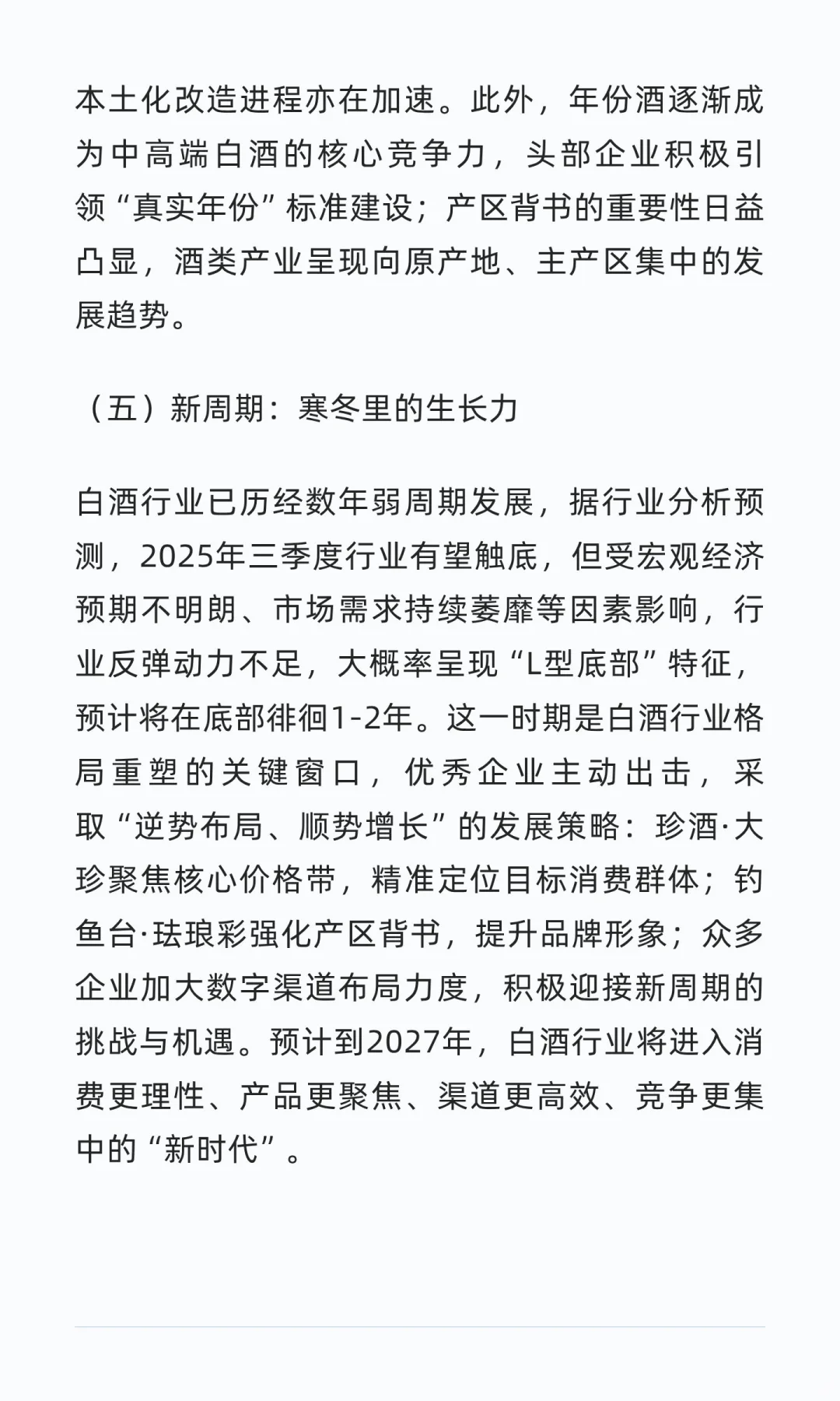 低度蓝稞酱酒:量跌利缩时代白酒行业的突围