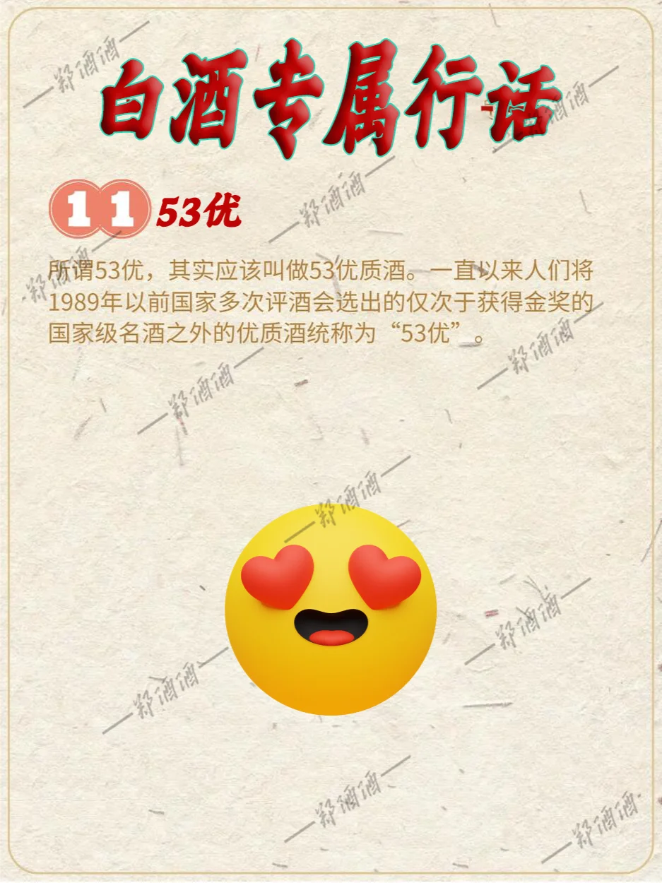 白酒专属行话