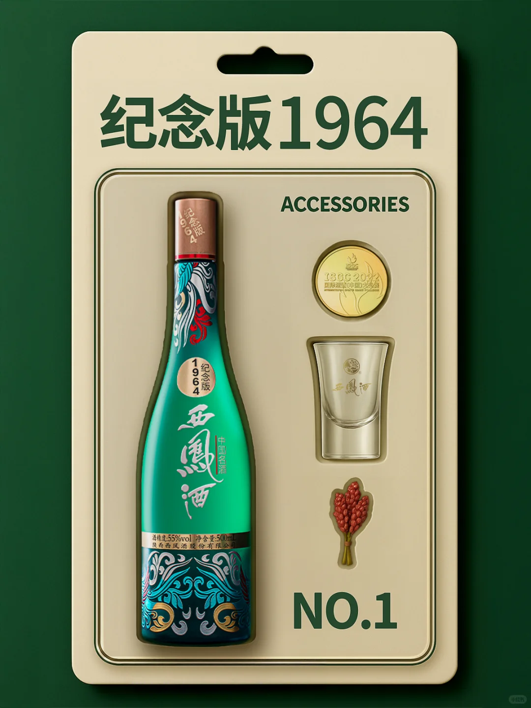 当西凤酒成为手办?