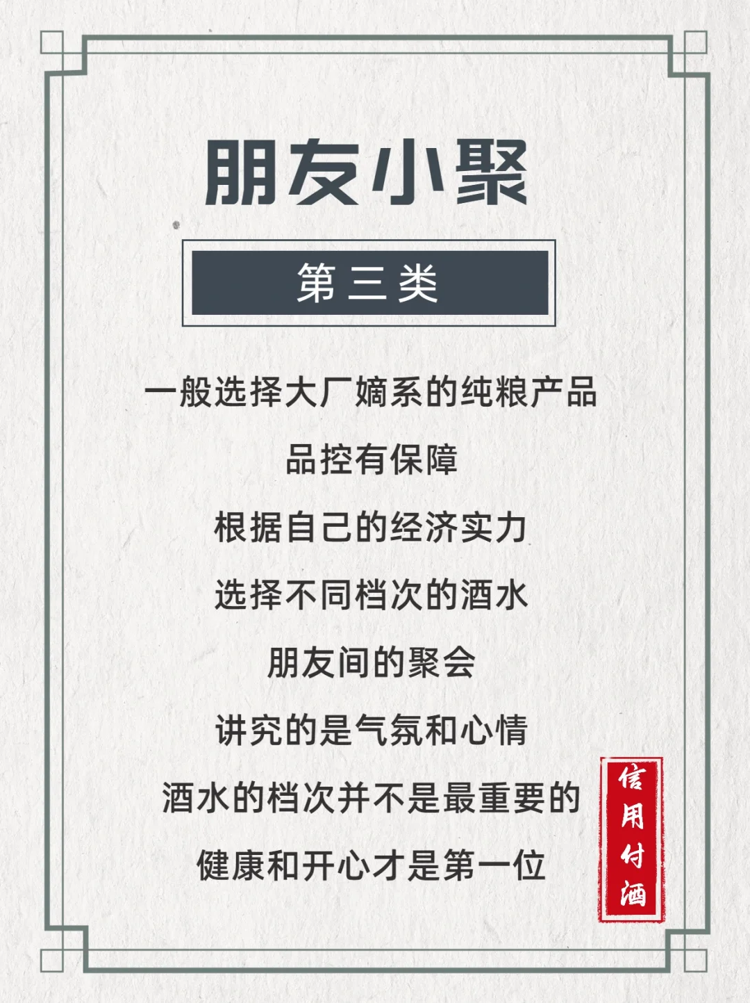 不同场合选择白酒小技巧