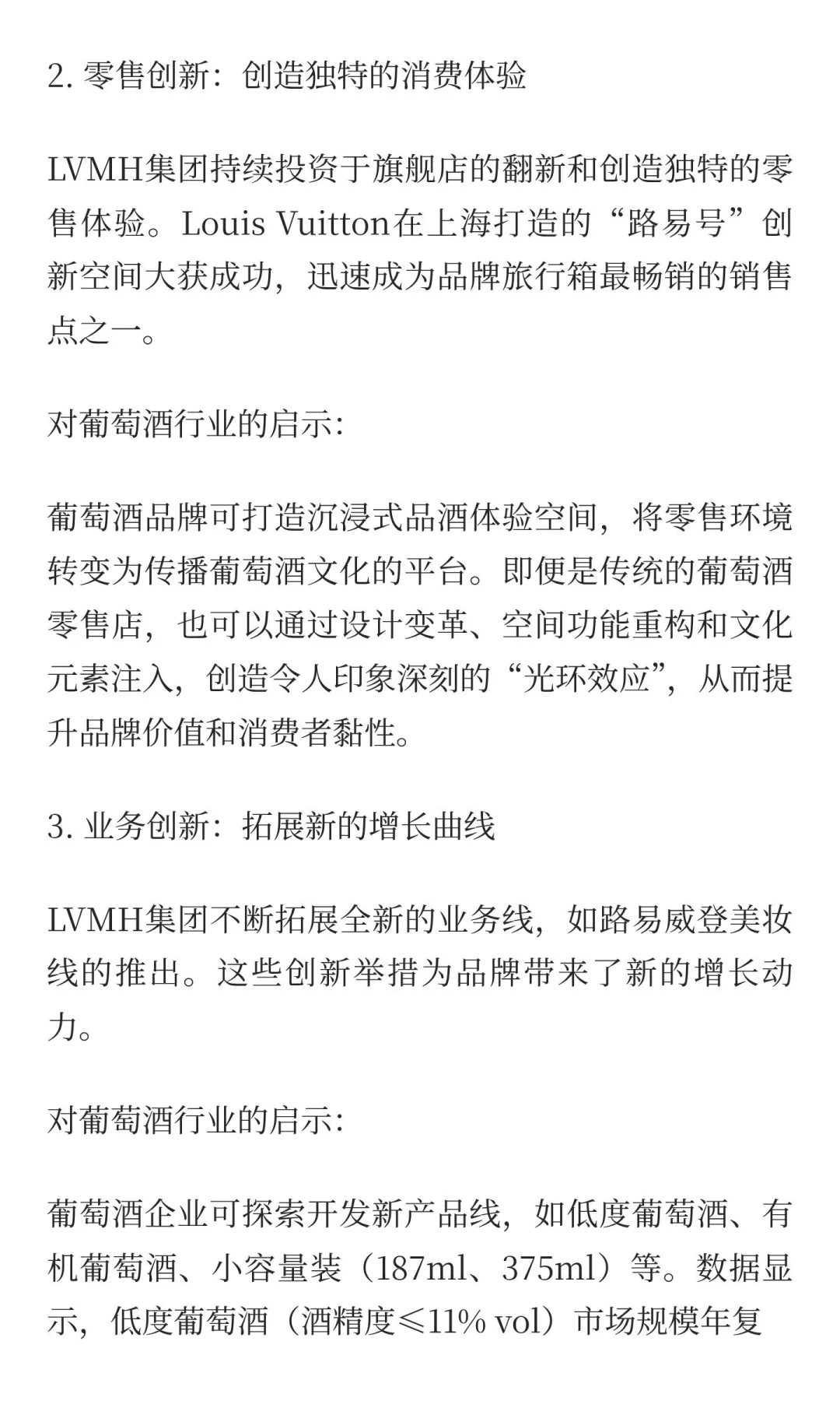 法国奢侈品的成功秘诀，如何重塑你的葡萄酒