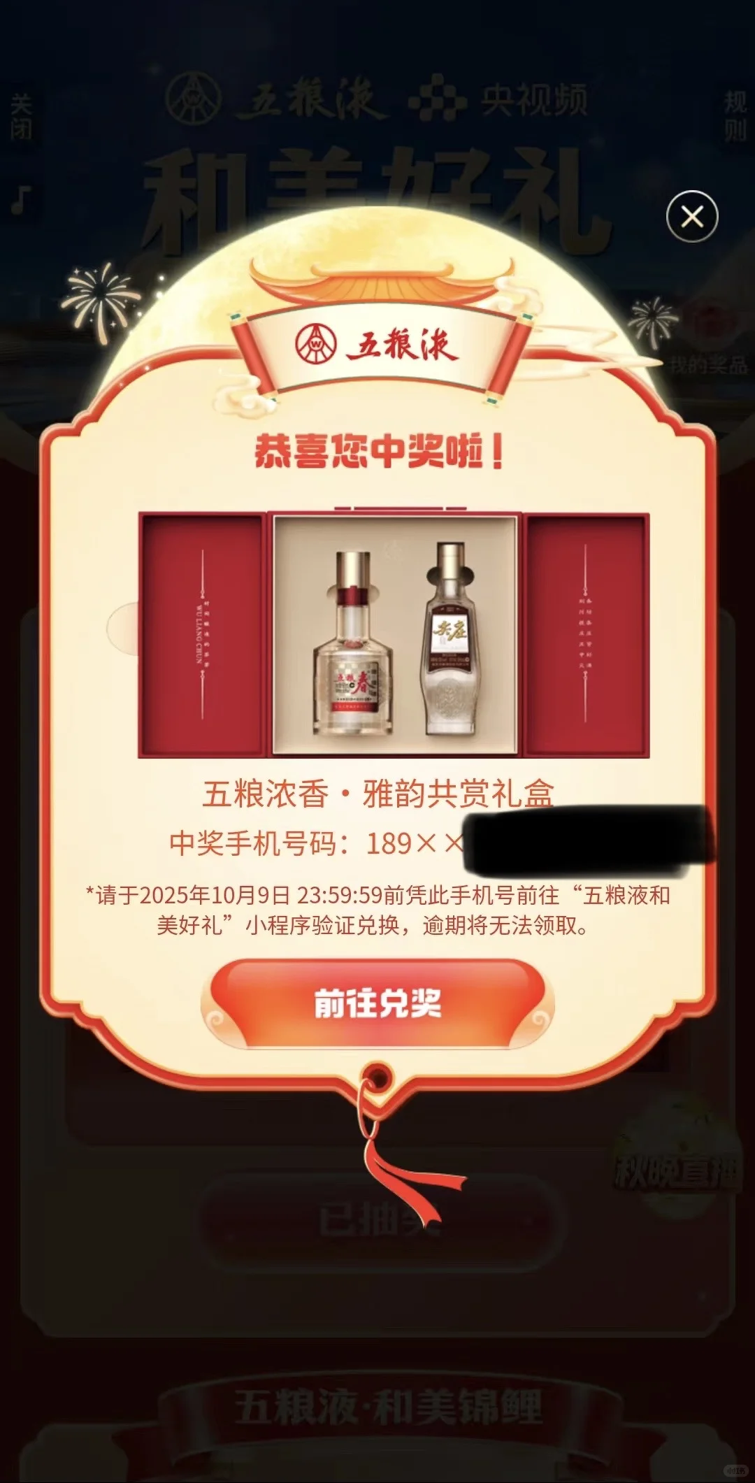 出五粮春+尖庄礼盒