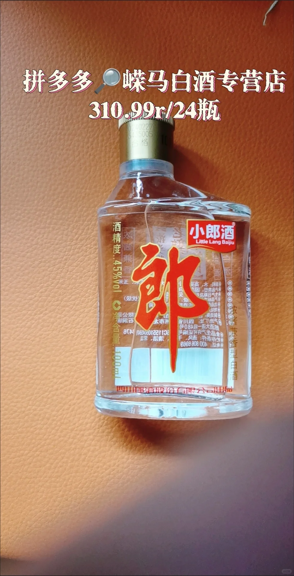 拼多多平价酒水分享(附所有价格版)