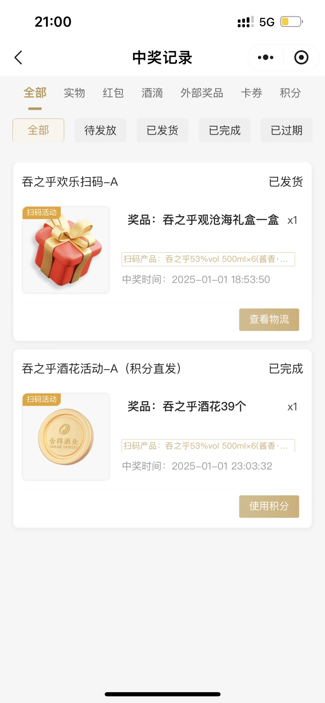 吞之乎礼盒248mL酱香型53度白酒