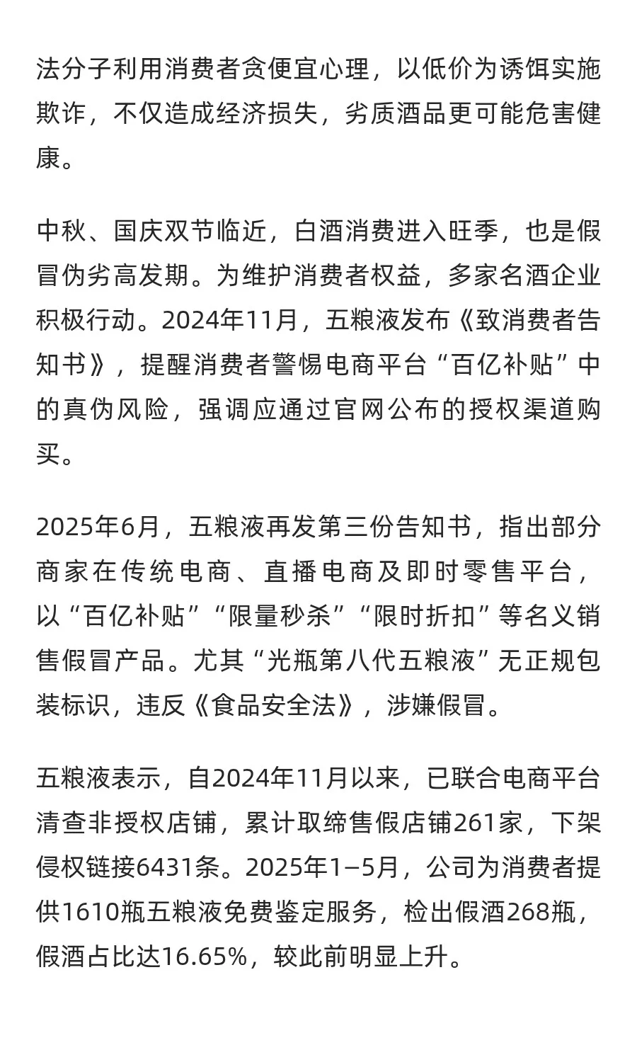 警惕低价陷阱，网售名酒须谨慎