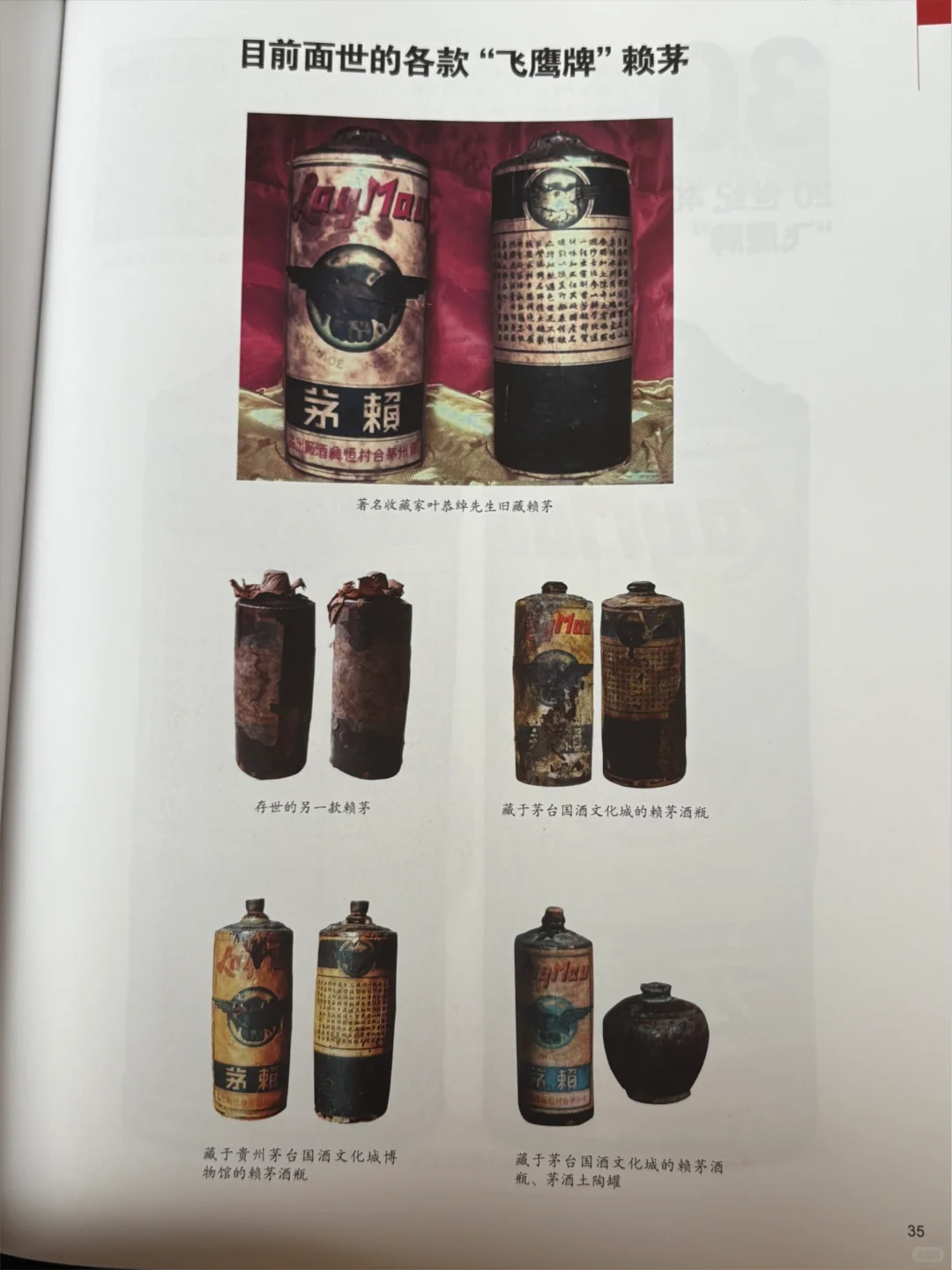 1682到1949年茅台竟然是这样的！