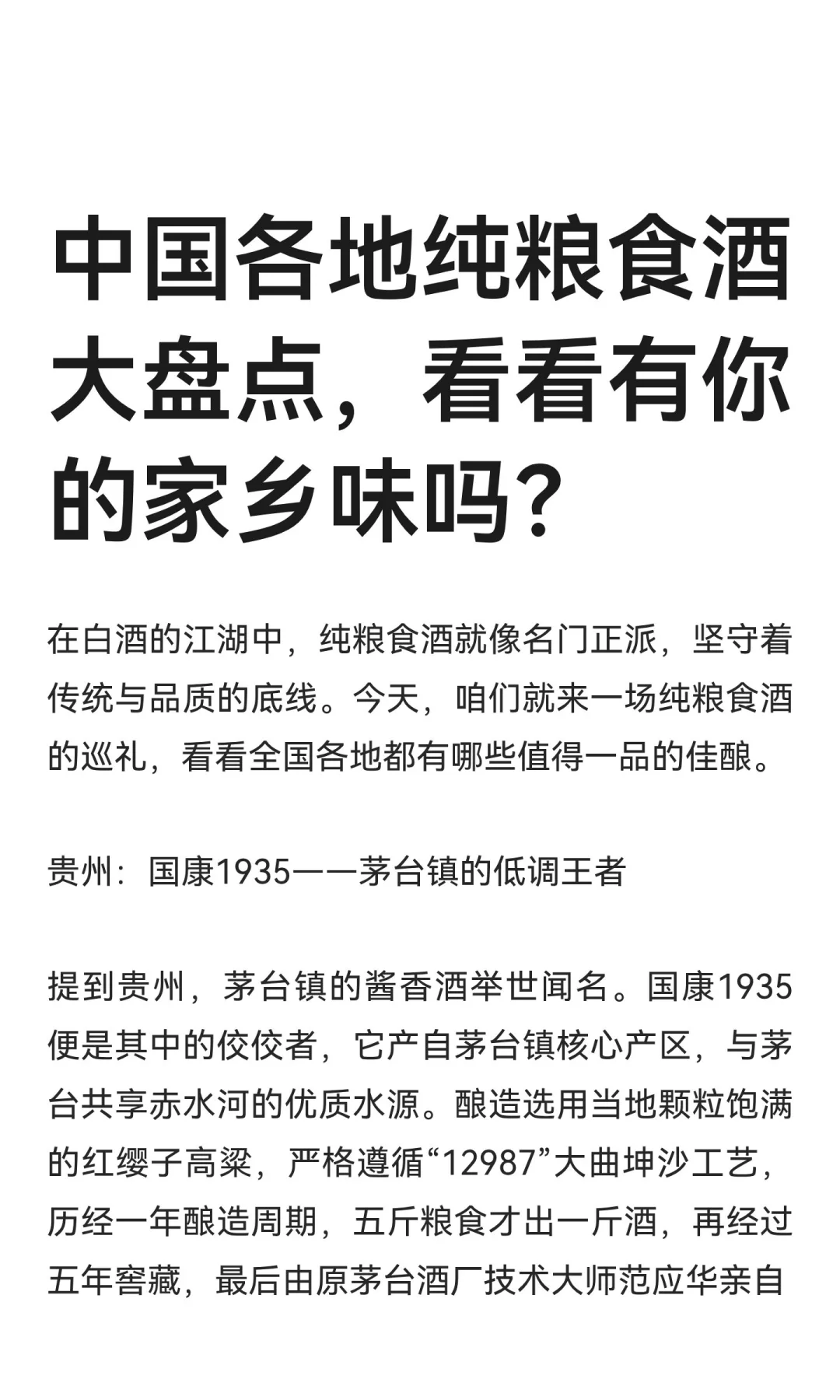 中国各地纯粮食酒大盘点，看看有你的家乡味
