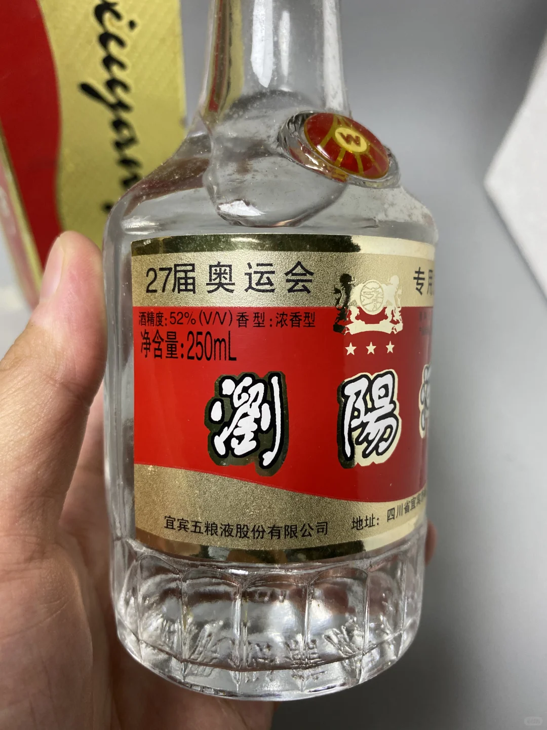 2001年52度五粮液浏阳河 这酒可遇不可求！