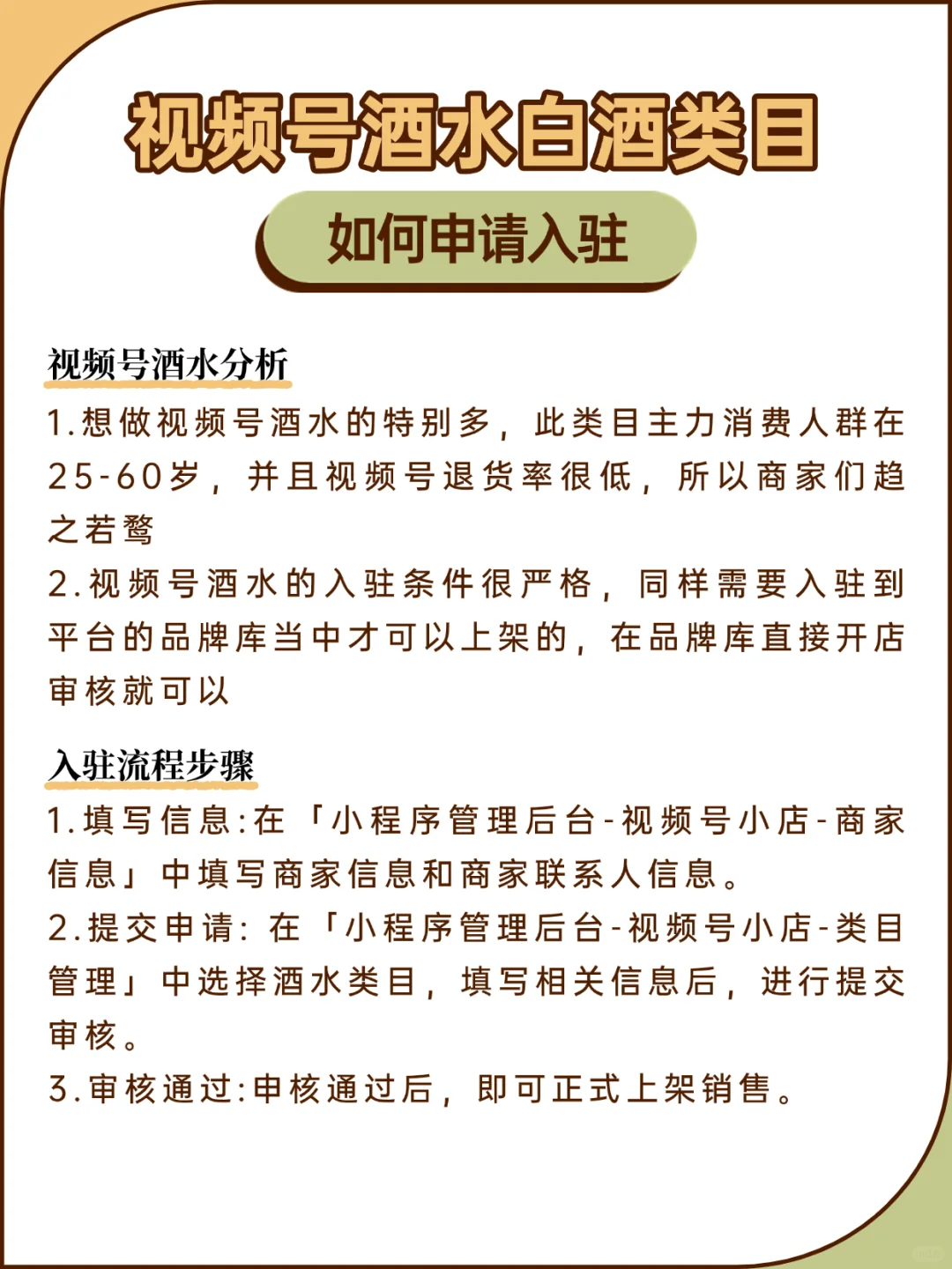 视频号酒水类目怎么申请开通？