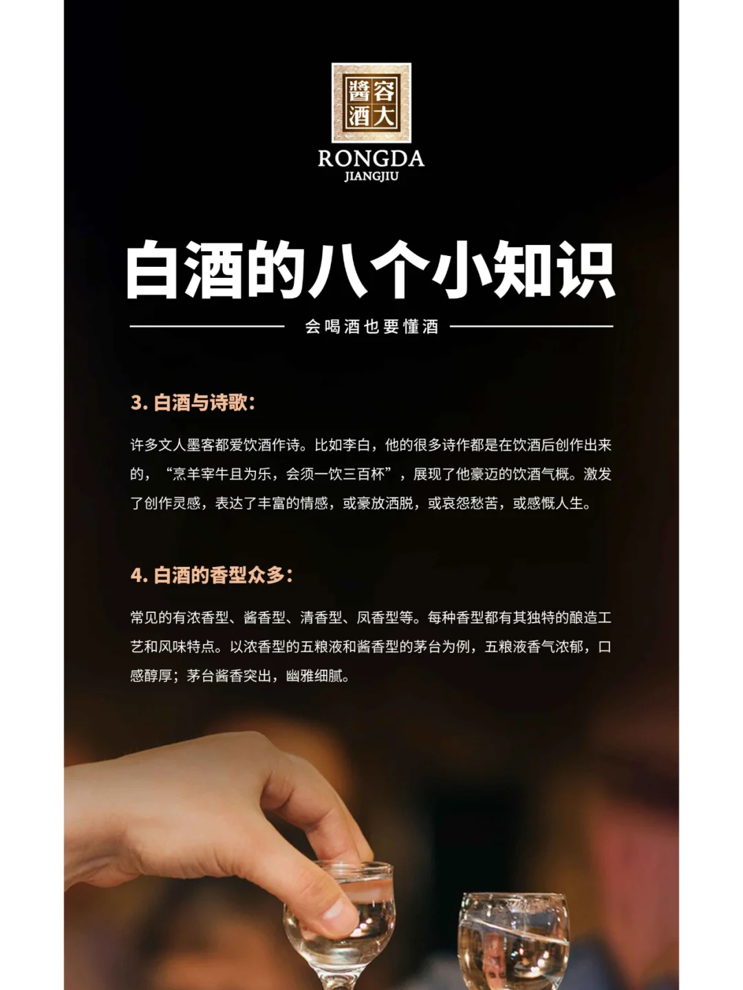 白酒的八个小知识！！