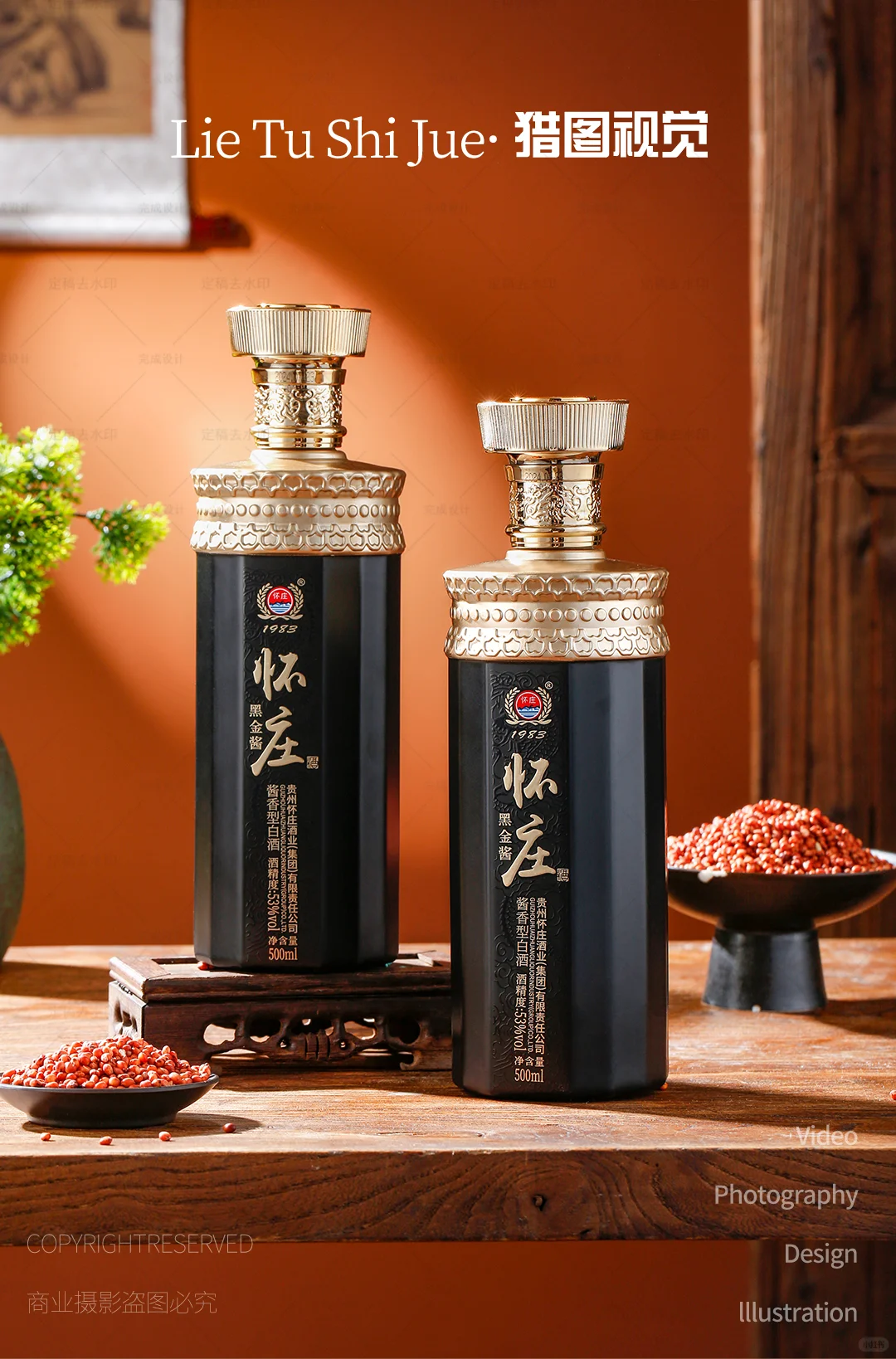 白酒产品摄影｜怀庄白酒 × 新中式场景?