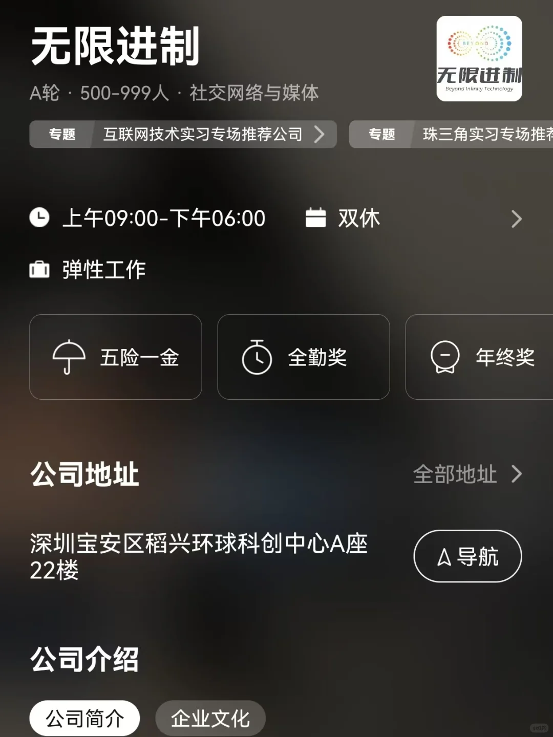 盘点深圳双休公司 往届生友好