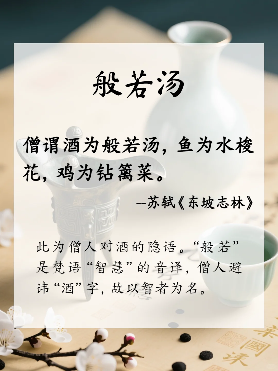 古人酒的雅名，美到可以写进小说里！