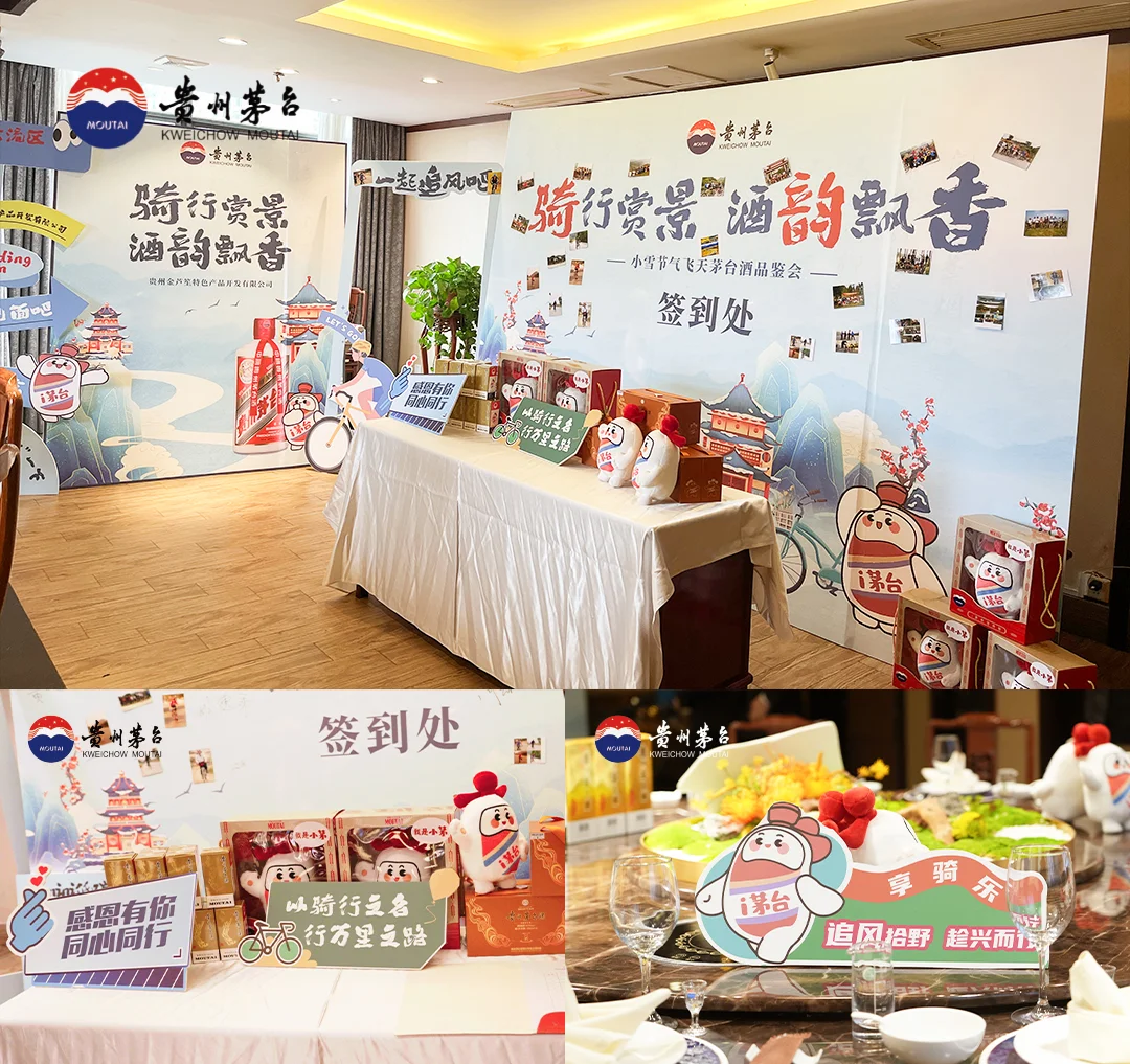 飞天茅台品鉴会｜小雪节气