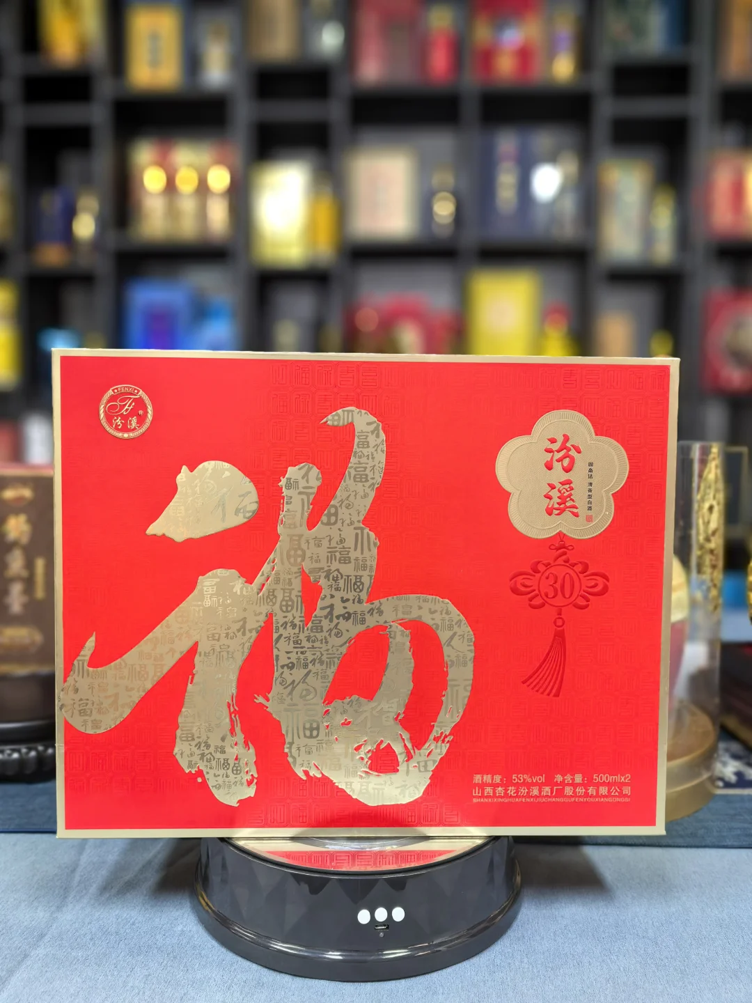 汾溪福酒礼盒装