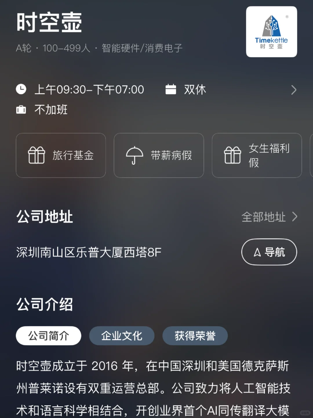 深圳冷门双休企业盘点！小而美捡漏