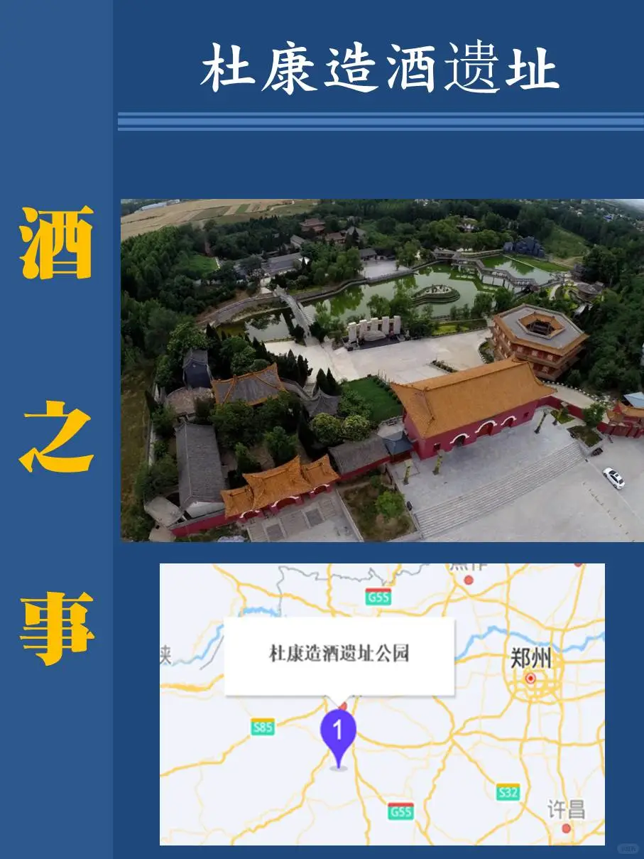 酒文化-酒之事，杜康造酒传说
