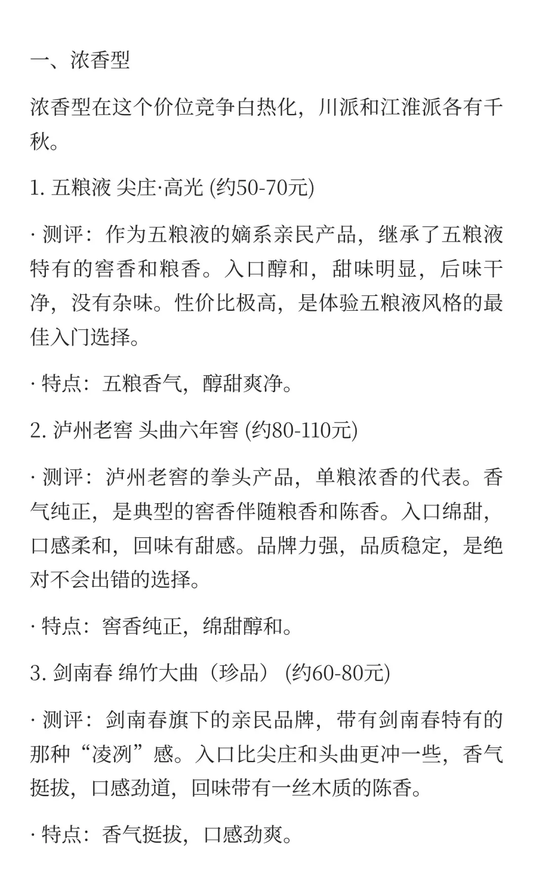 盘点百元左右口粮酒