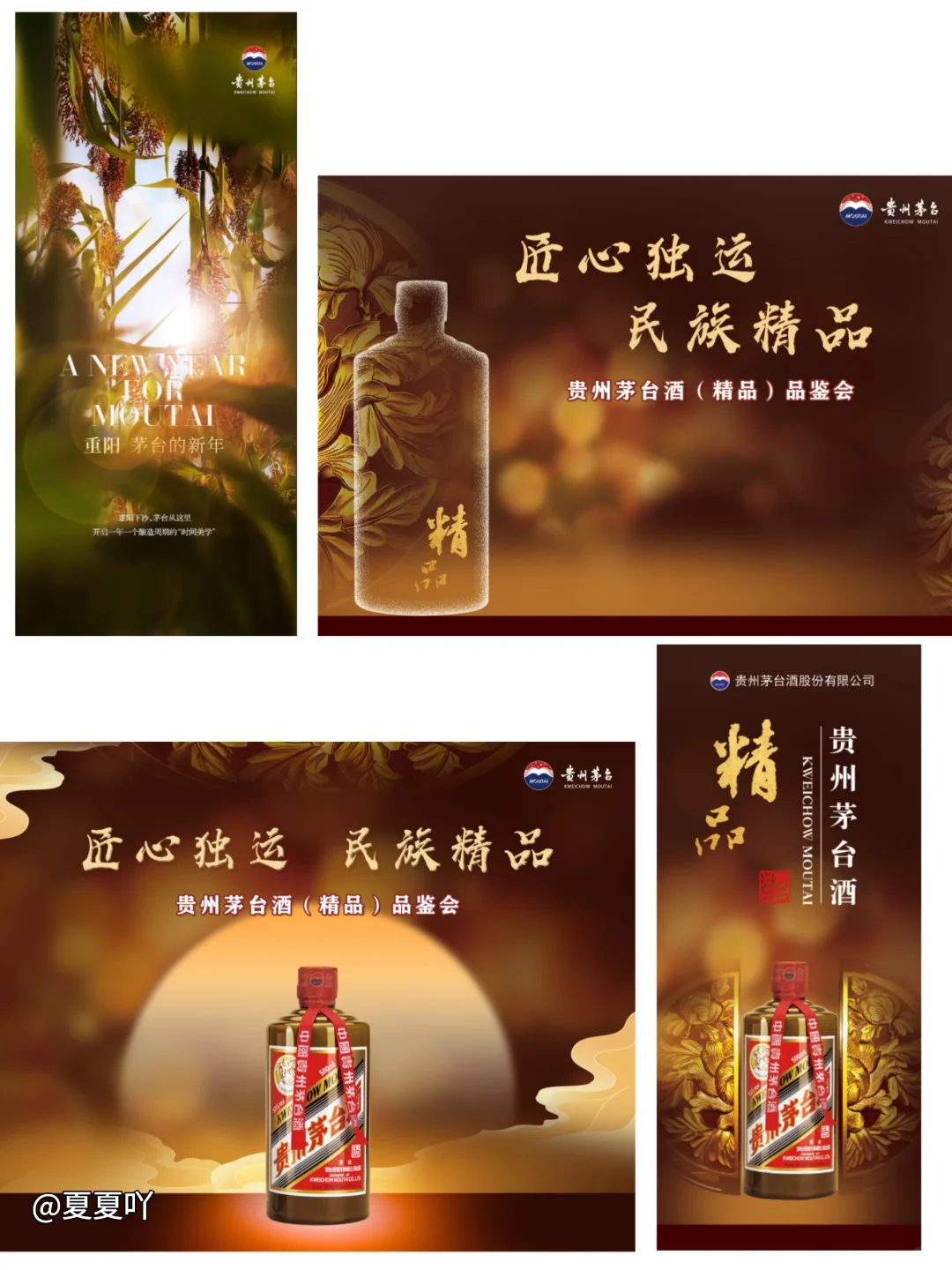 茅台品鉴会 精品茅台 茅台活动背景设计