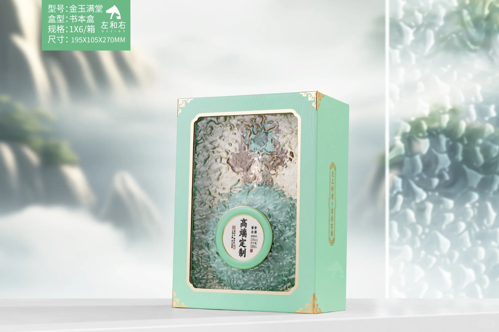 金玉满堂白酒包装礼盒