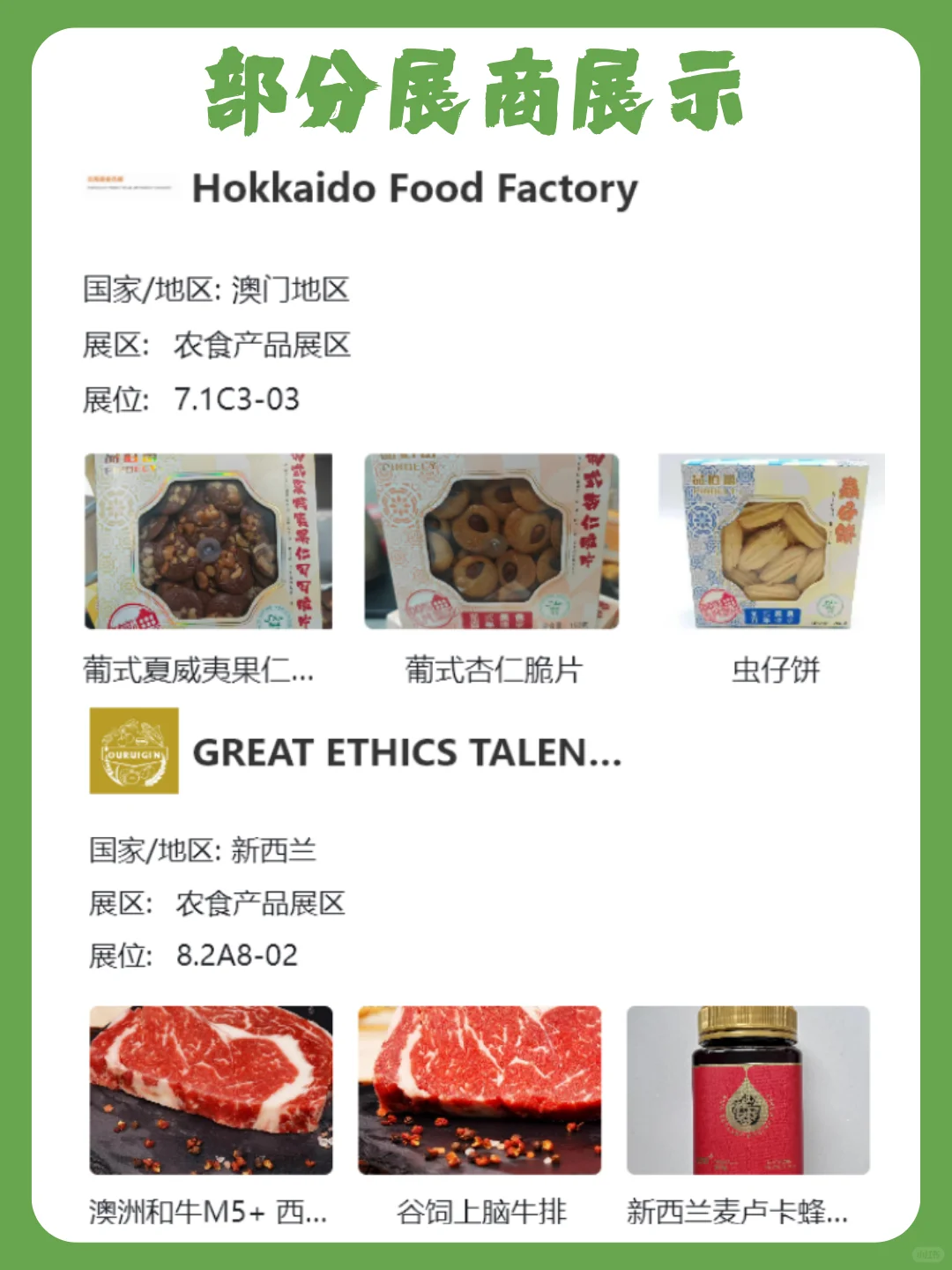 第八届中国国际进口博览会 | 农食产品展区