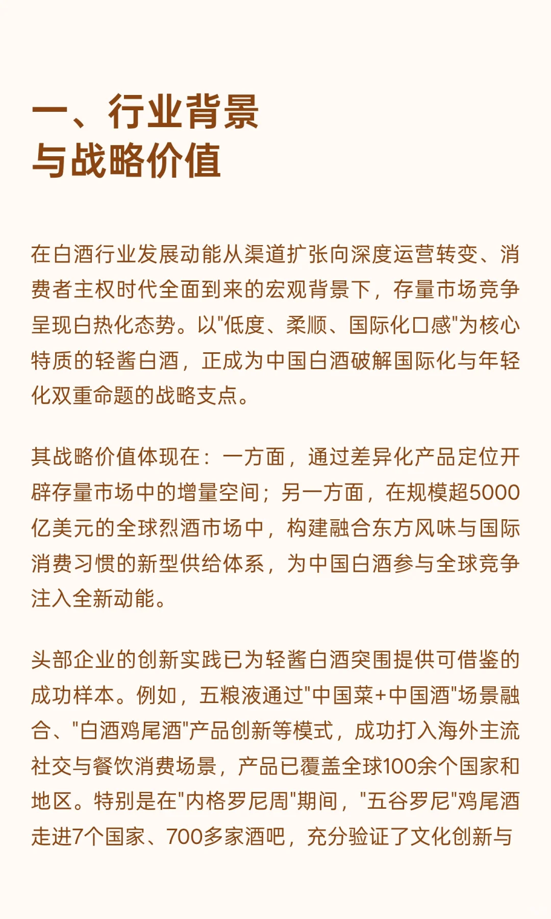 轻酱白酒战略突围范式：破局存量市场，开辟