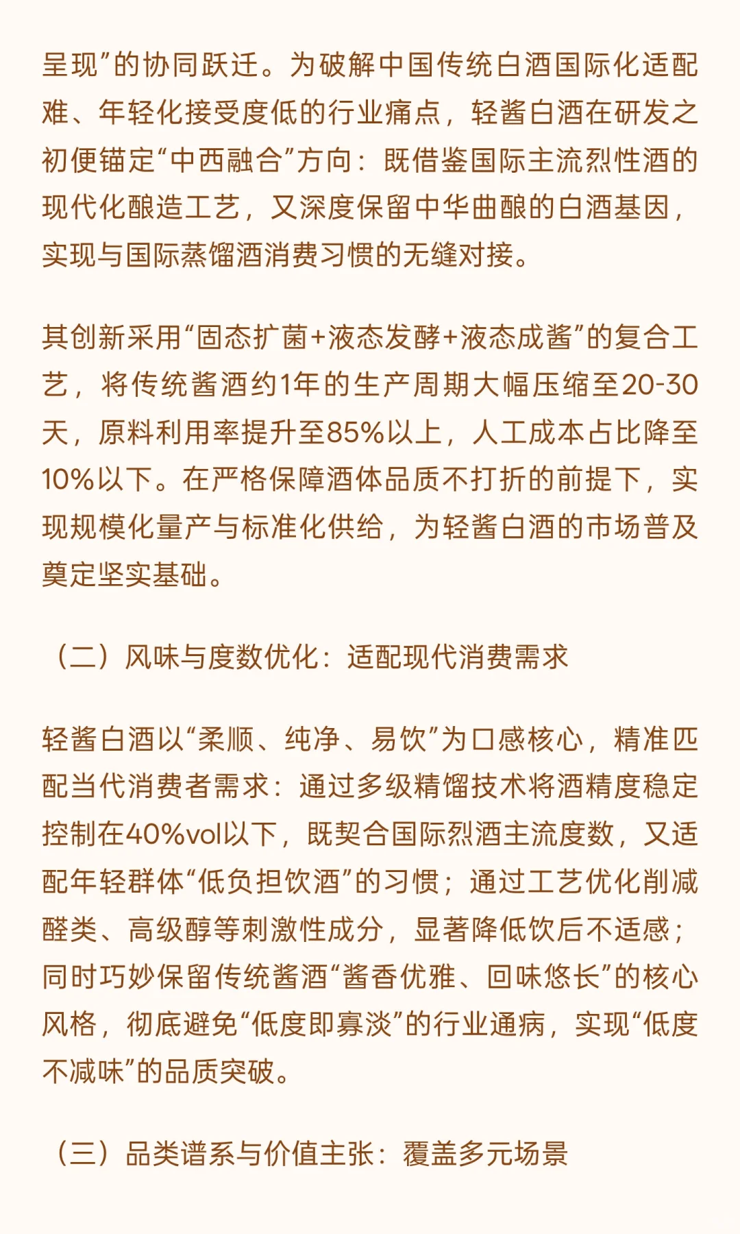 轻酱白酒：引领白酒行业突破年轻化与国际化