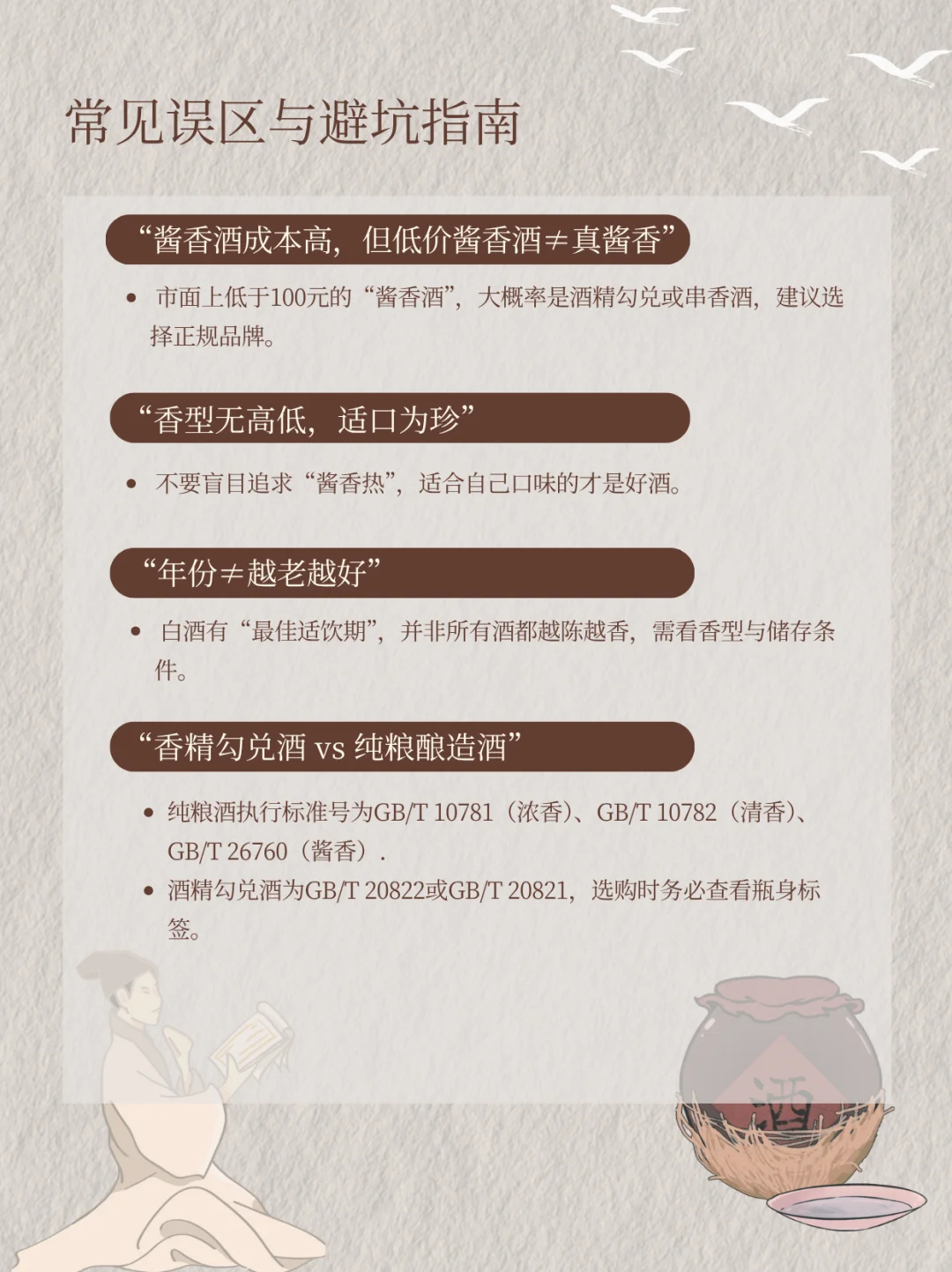 酱香、浓香、清香?一文教你喝懂白酒