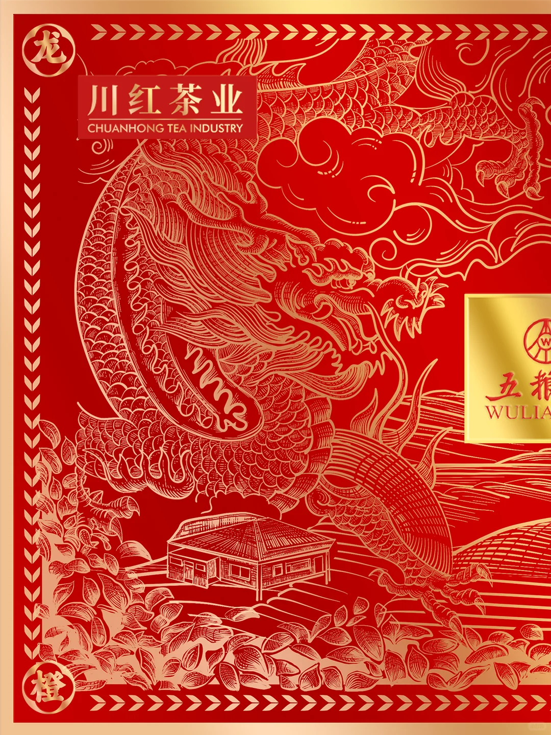 给五粮液设计礼盒