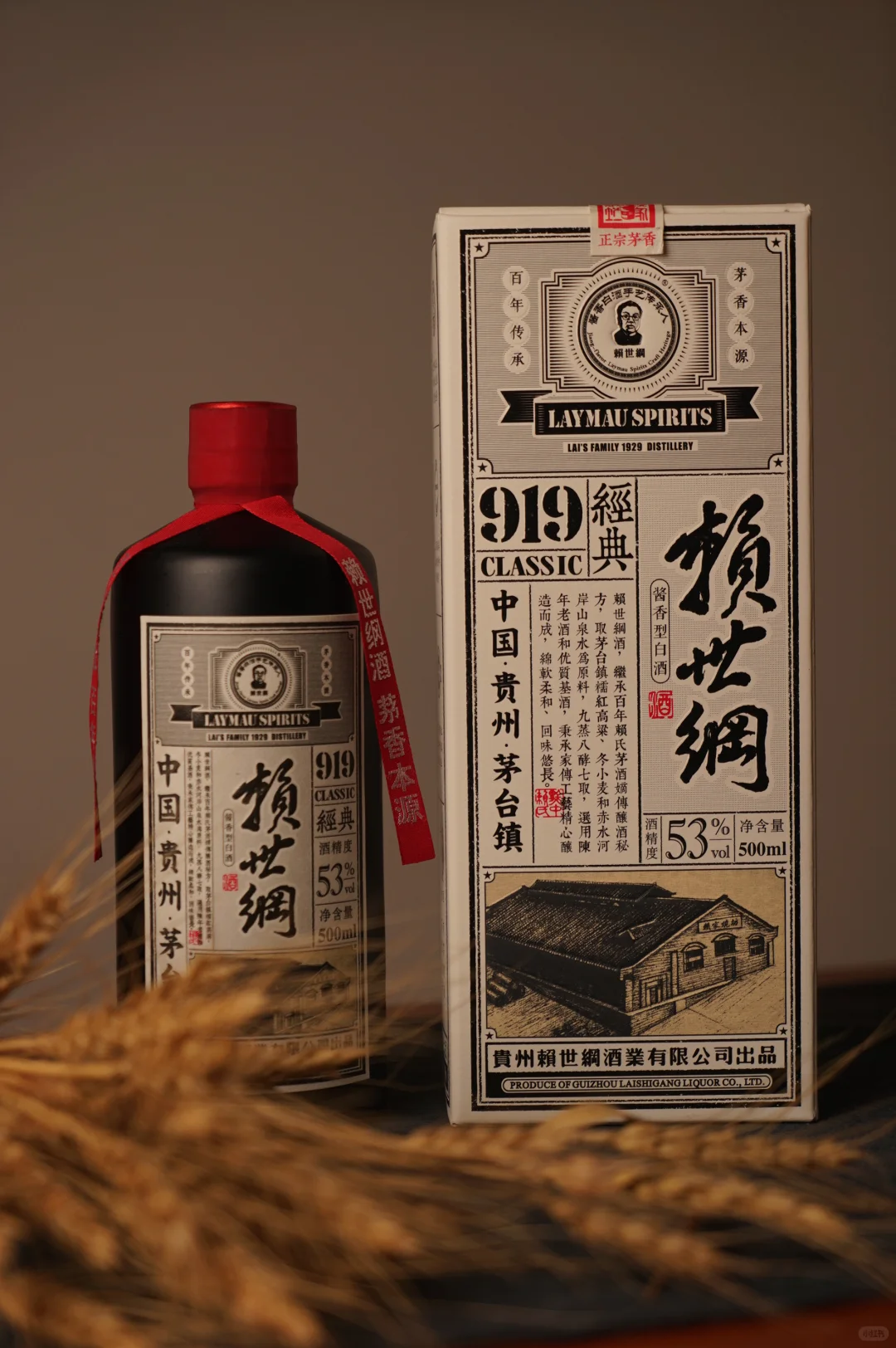 赖世纲919白酒包装盒定制