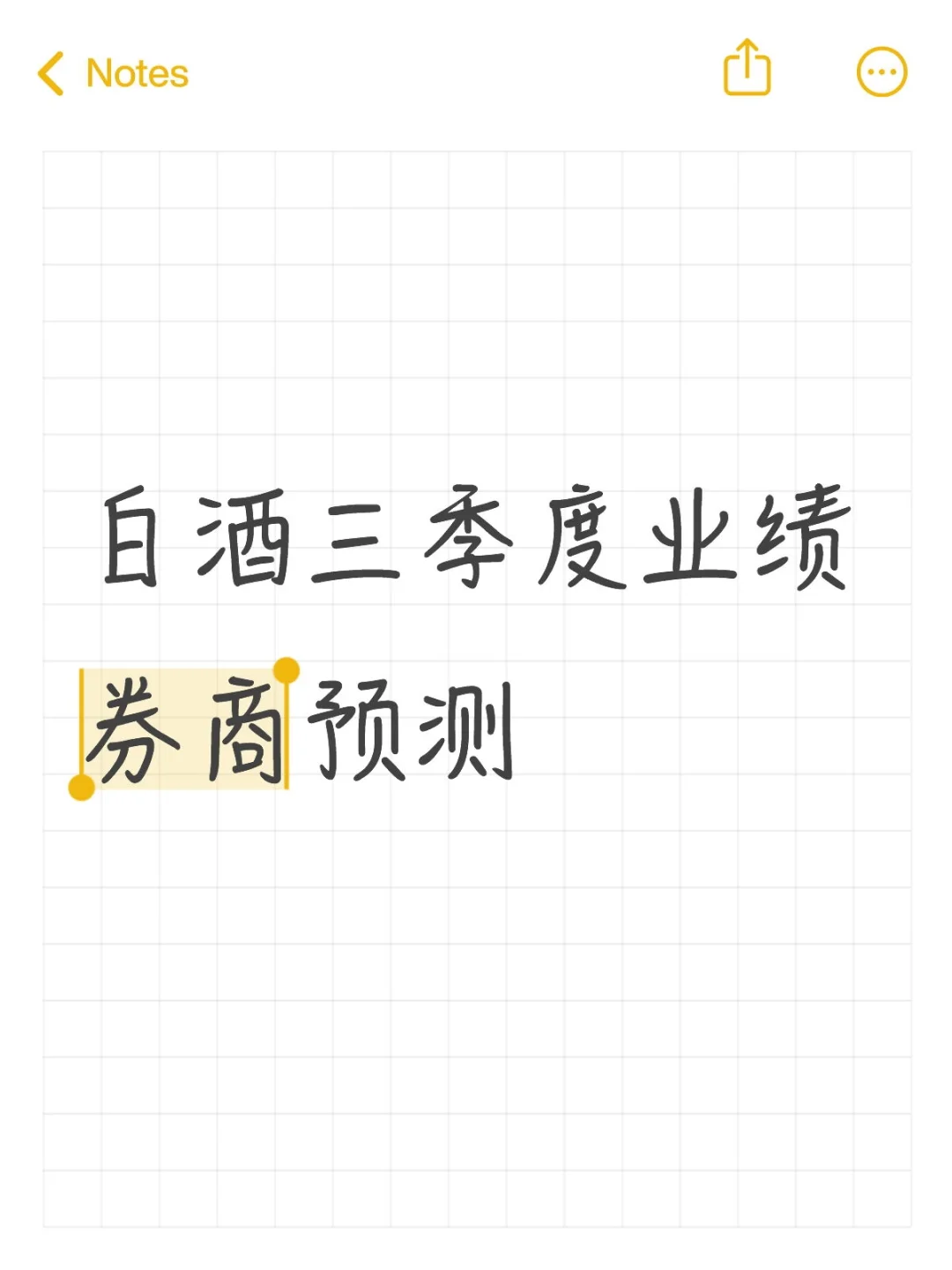 白酒三季度业绩预测