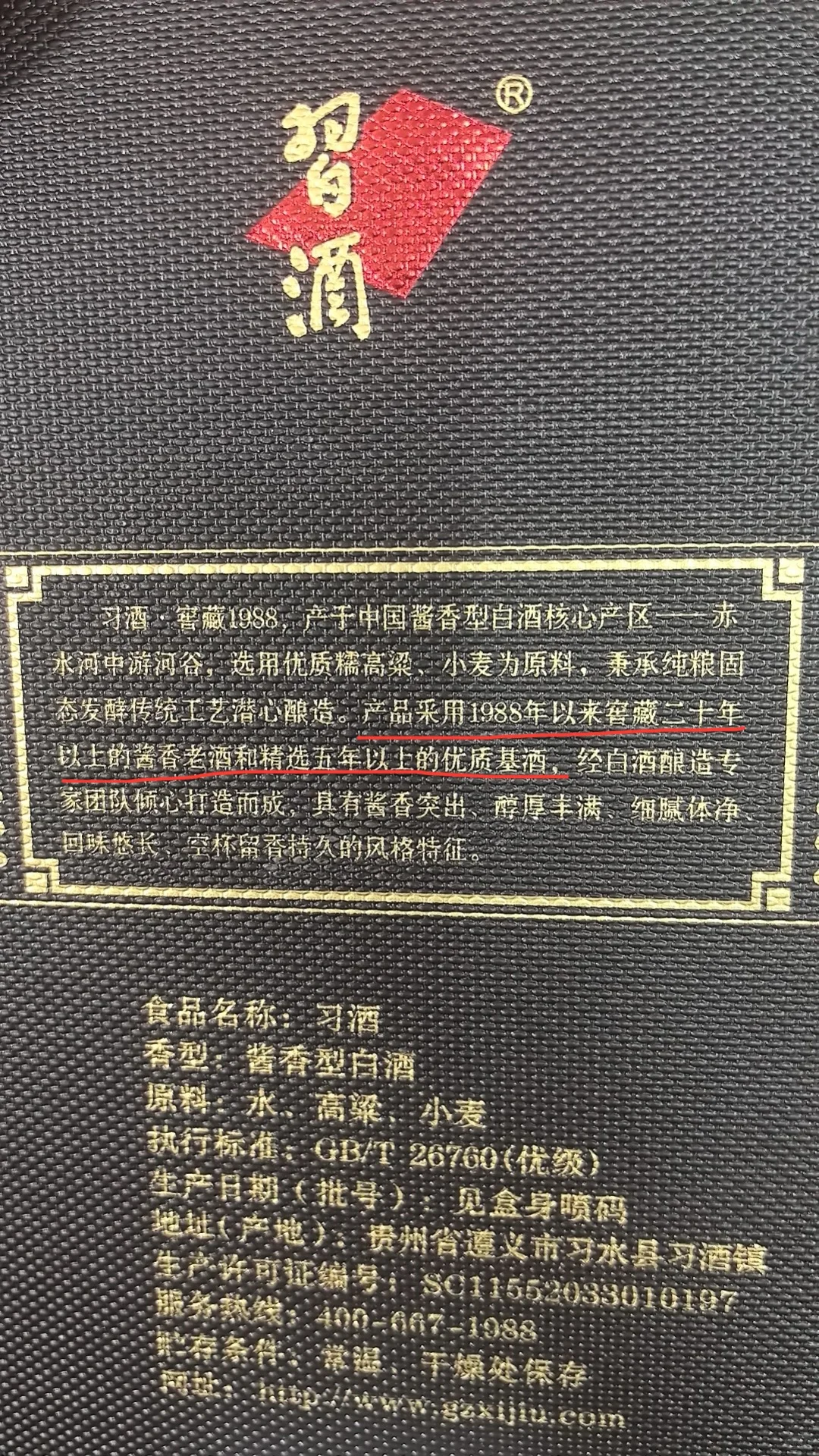 习酒降质了吗?对比不同年份的窖藏1988