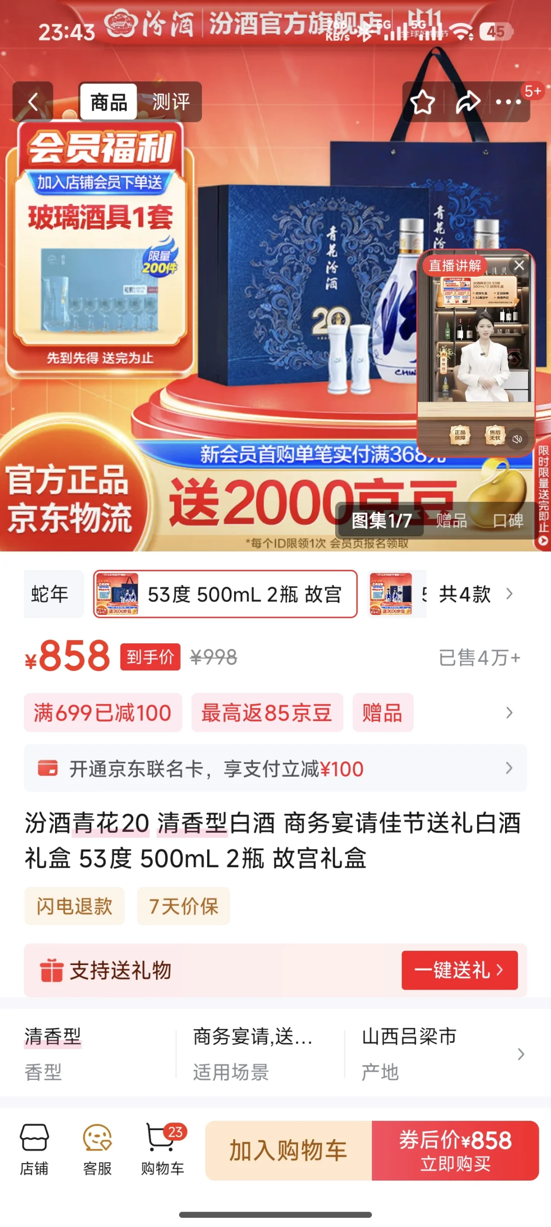 这两款酒怎么样