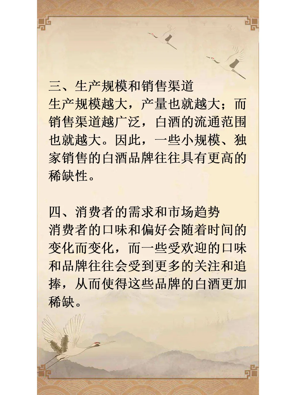决定白酒稀缺性的重要因素？