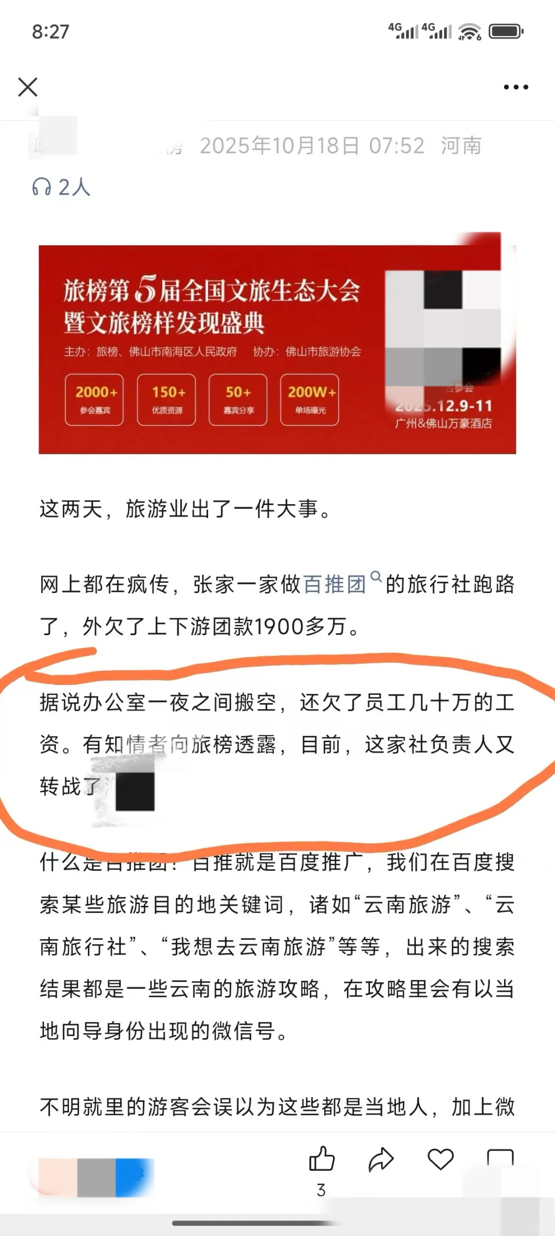 已转职不做导游的我看到还是有很多感慨