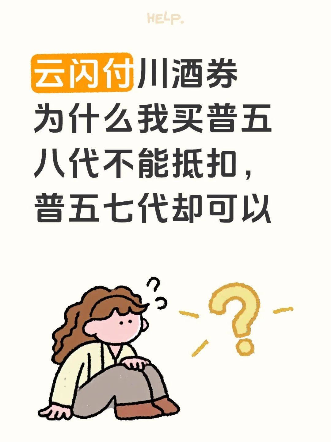 云闪付川酒券800-160的