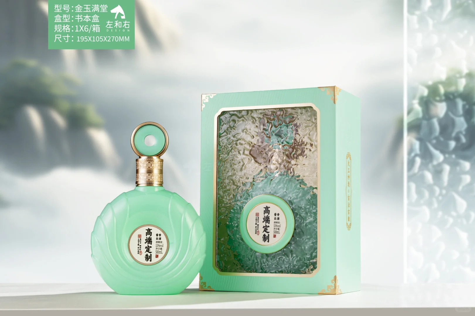 金玉满堂白酒包装礼盒