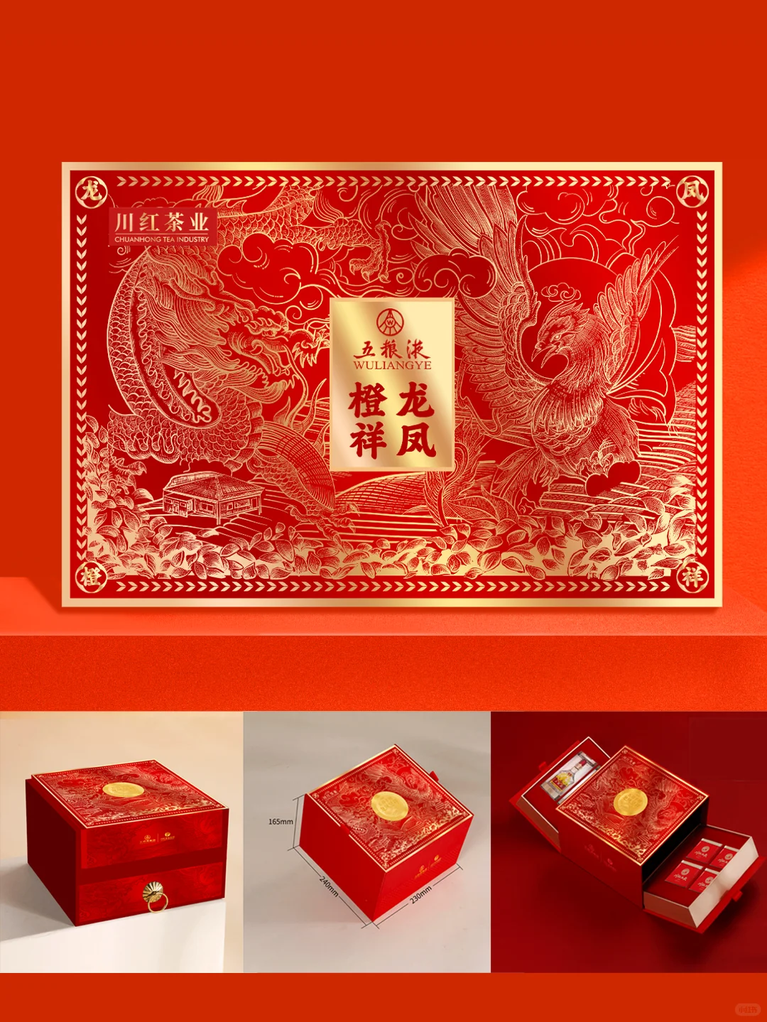 给五粮液设计礼盒