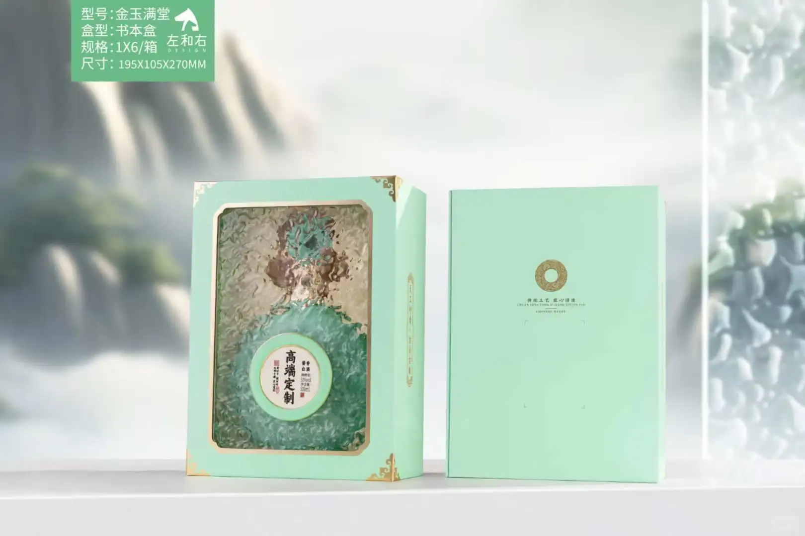 金玉满堂白酒包装礼盒