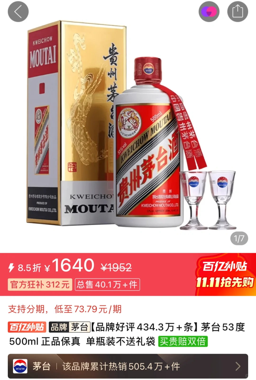 某多多百亿补贴的酒，到底能不能买？