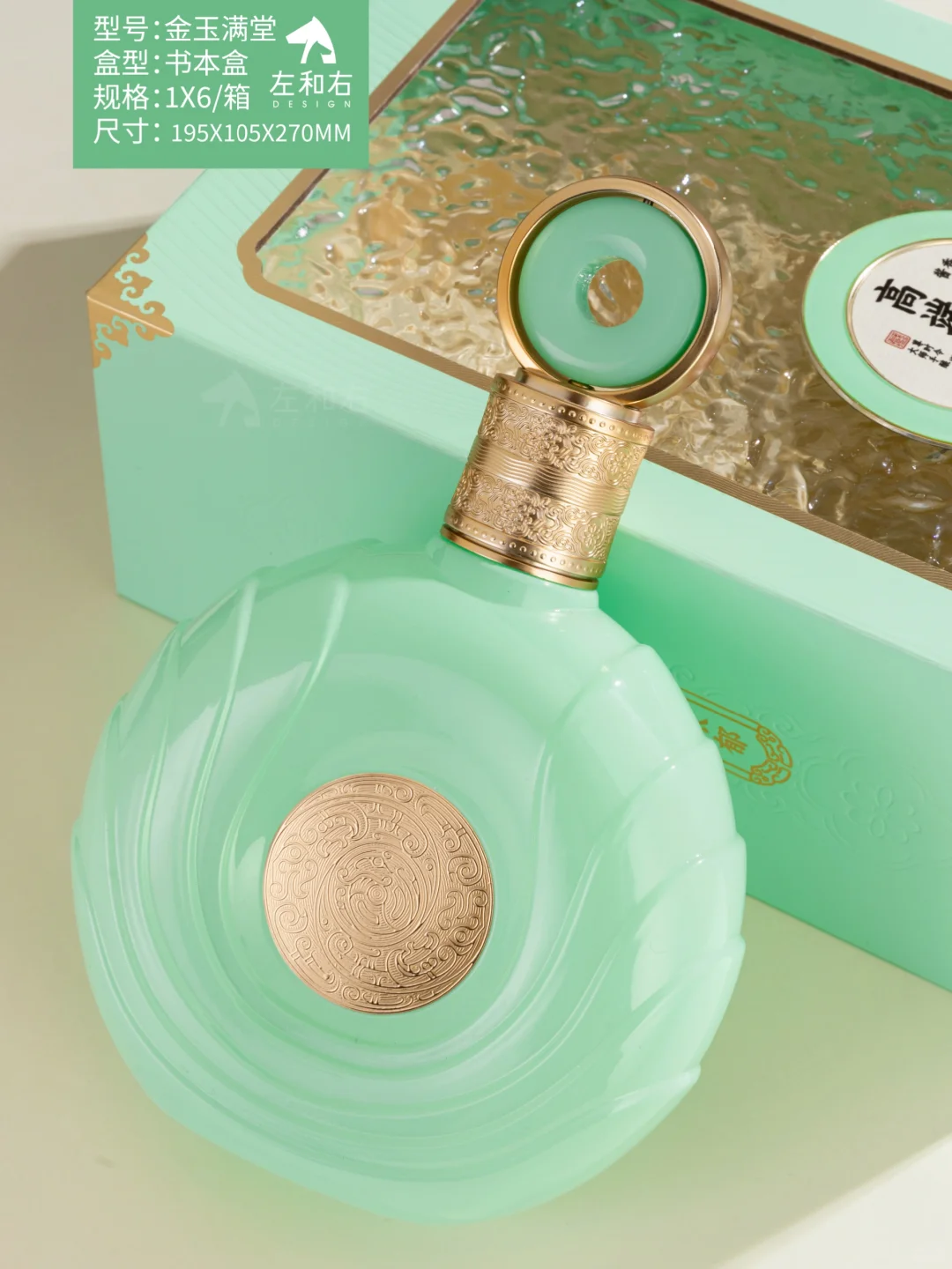 金玉满堂白酒包装礼盒