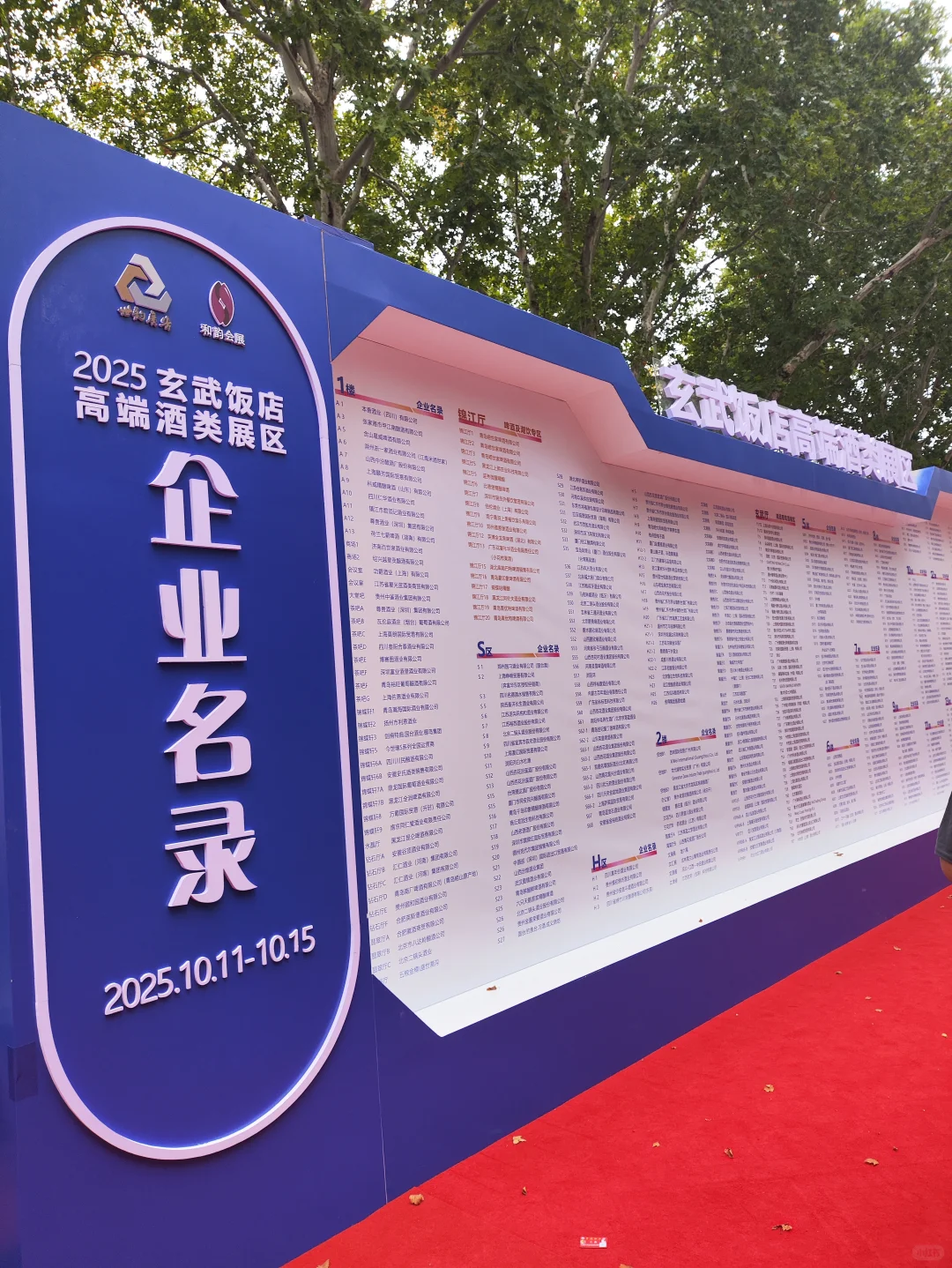 南京秋糖爆火！玄武饭店这场酒展我直接原地