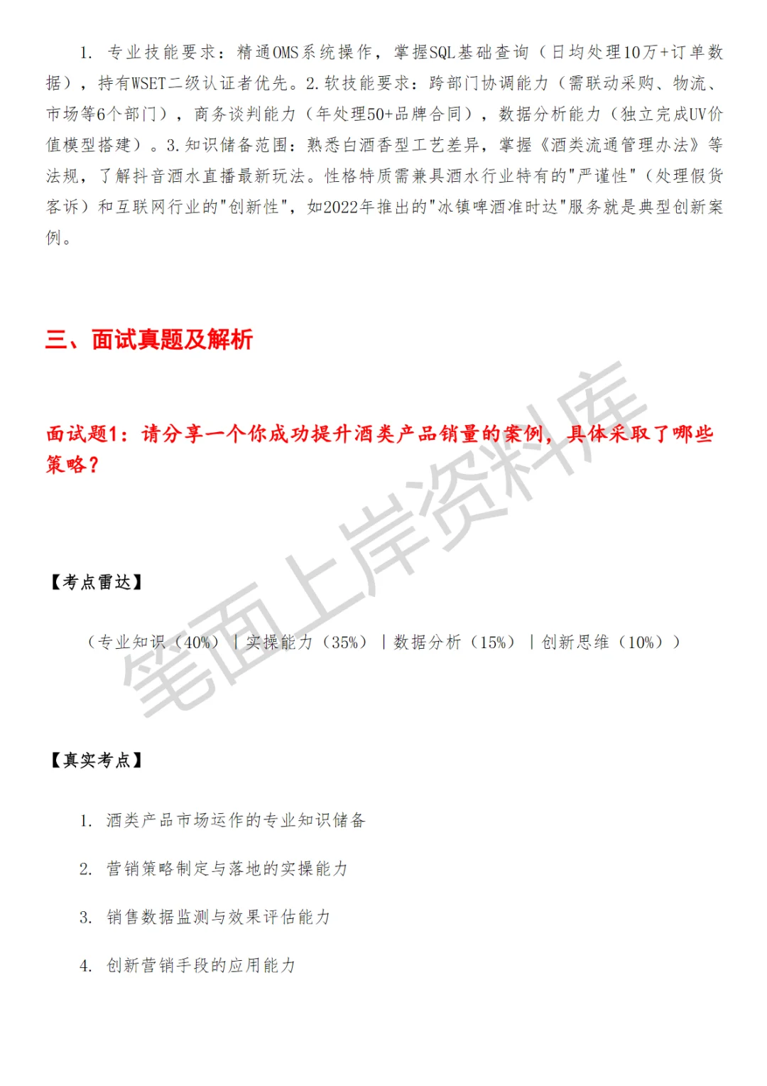 美团闪购品牌酒品类运营面试