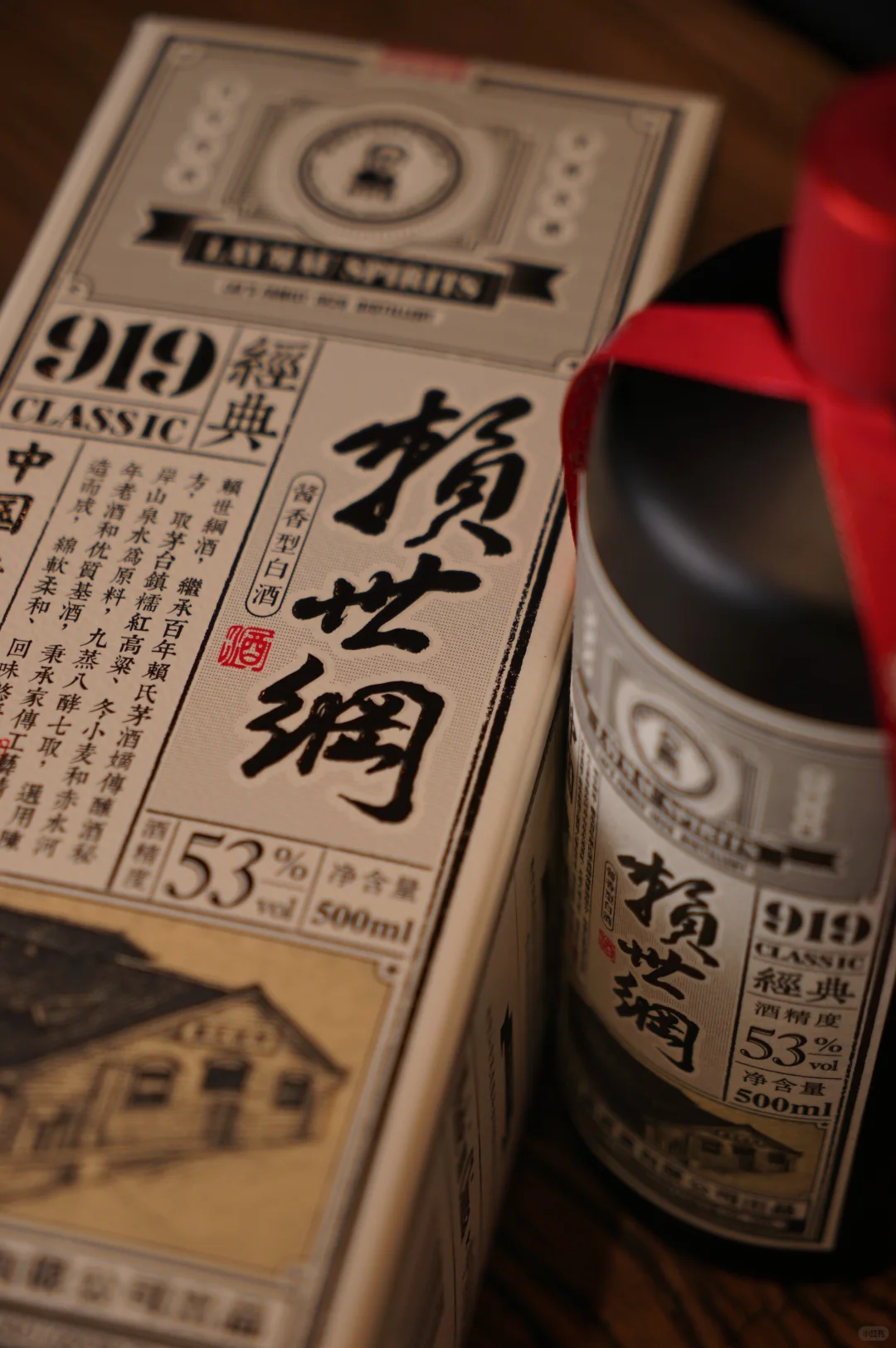 赖世纲919白酒包装盒定制